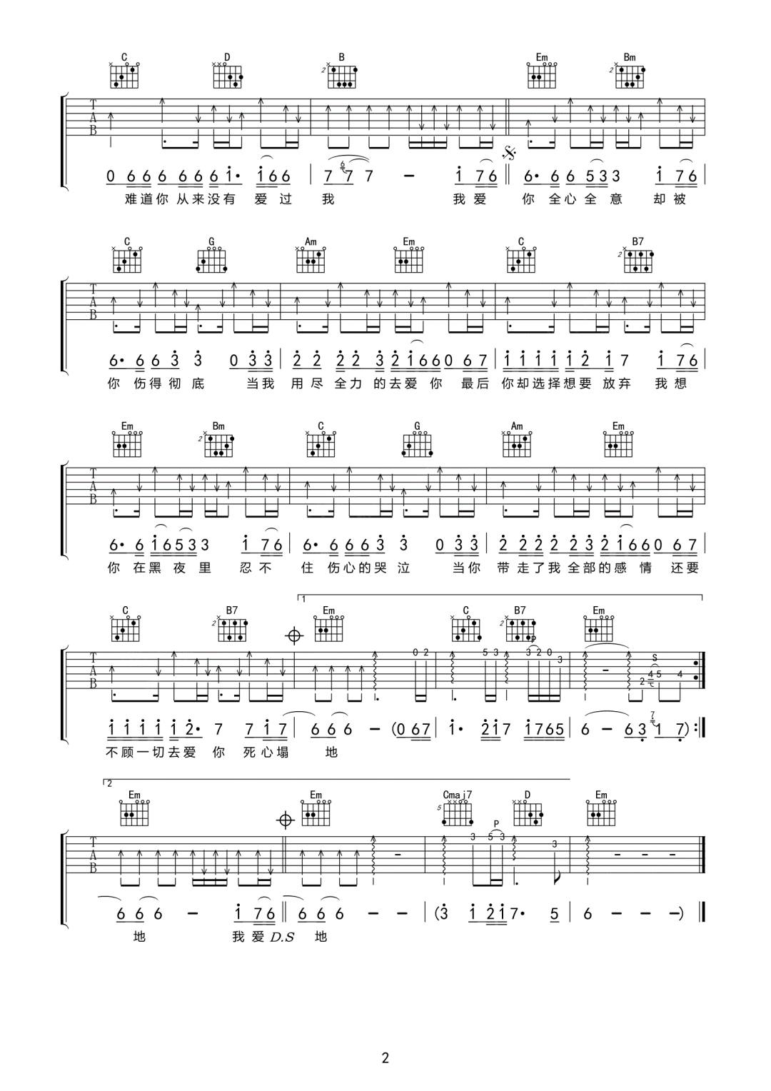 死心塌地去爱你吉他谱预览图