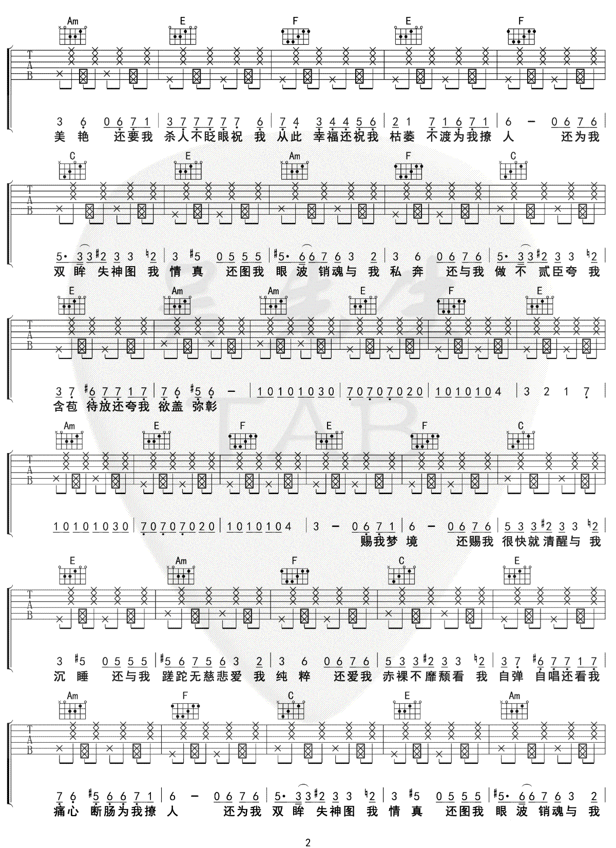 易燃易爆炸吉他谱预览图