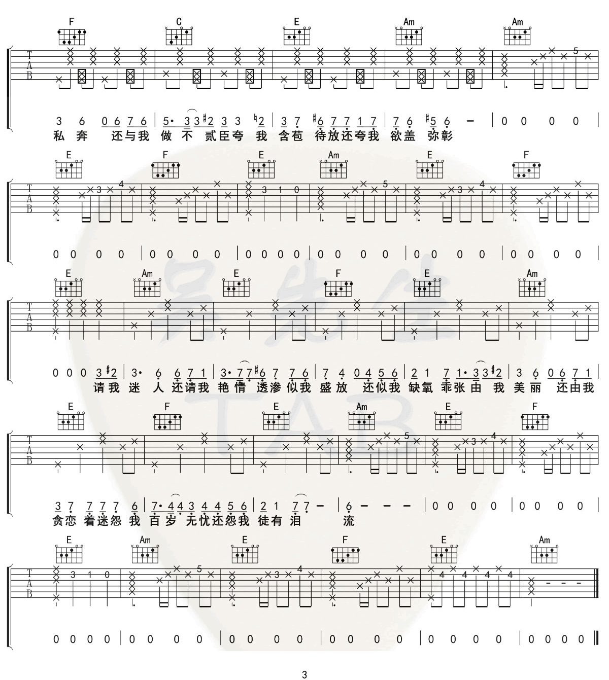 易燃易爆炸吉他谱预览图