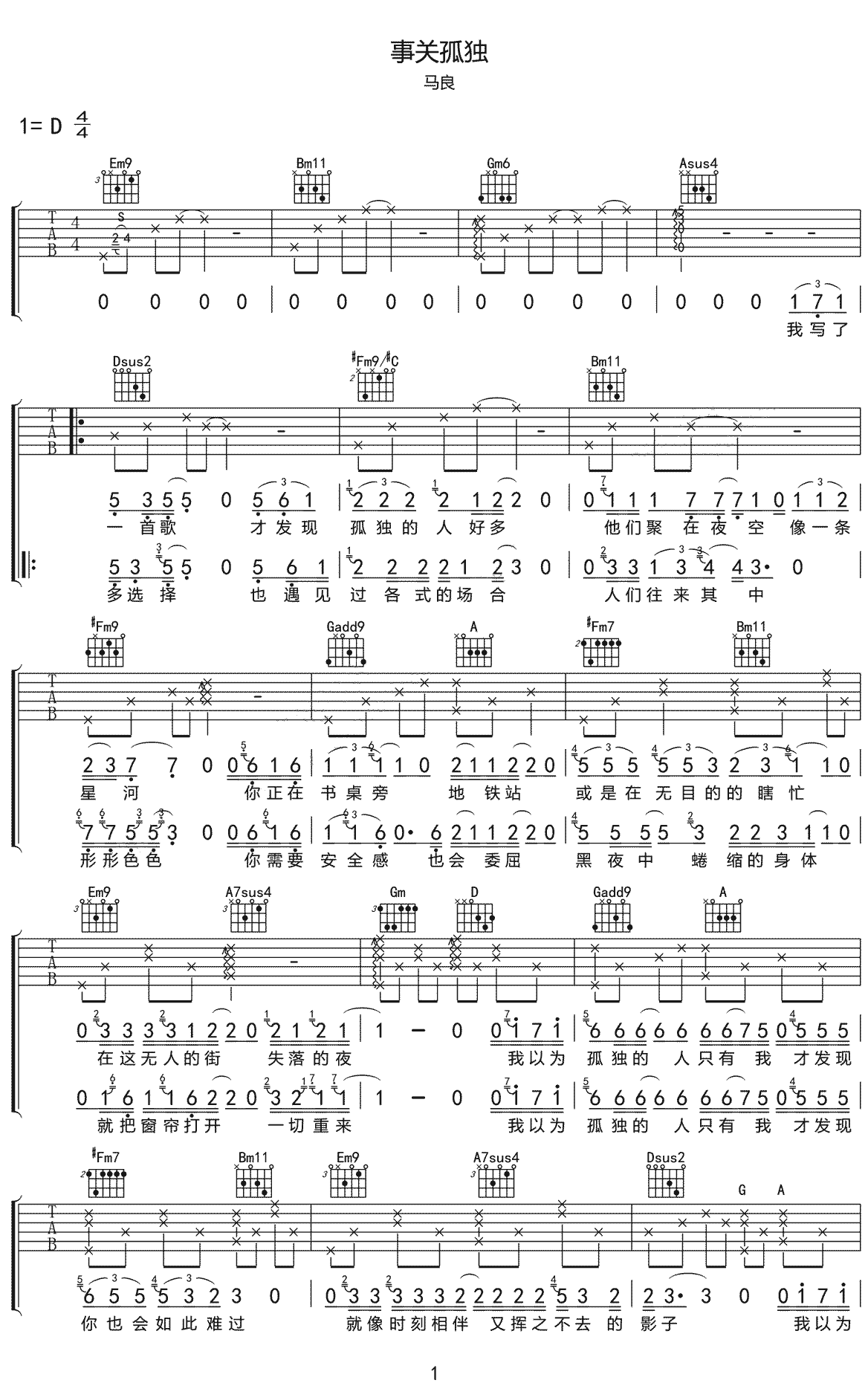 事关孤独吉他谱预览图