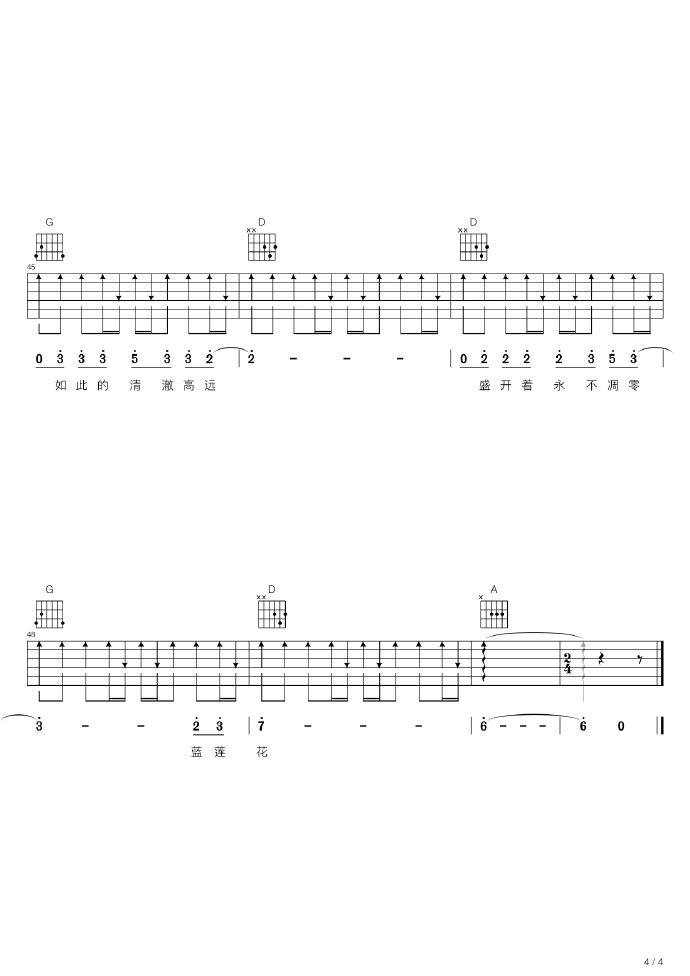 蓝莲花吉他谱预览图