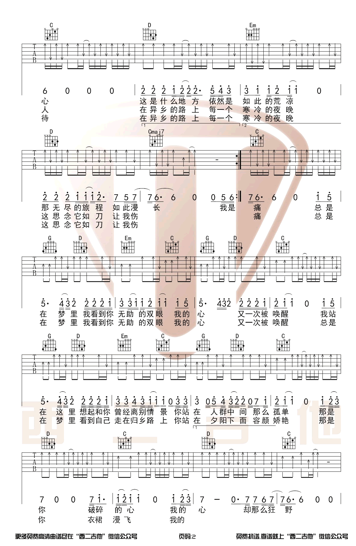 故乡吉他谱预览图