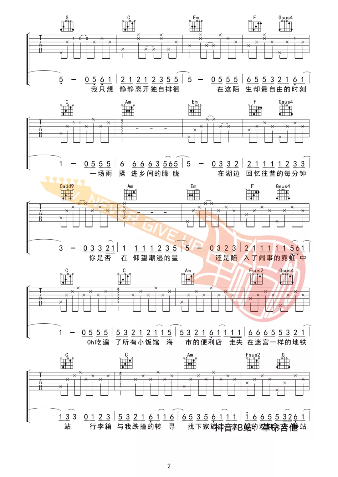 小行迹吉他谱预览图
