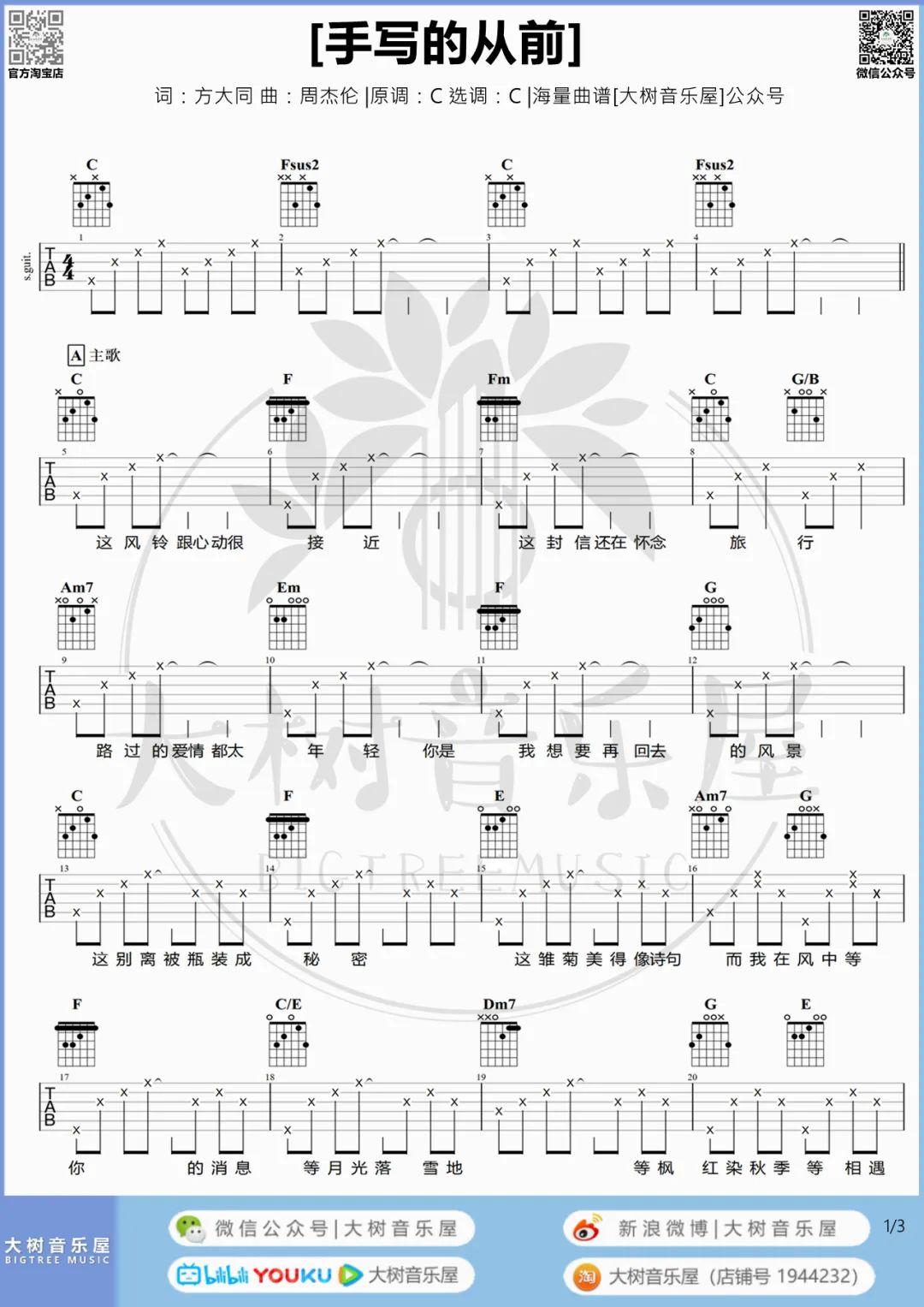 手写的从前吉他谱预览图