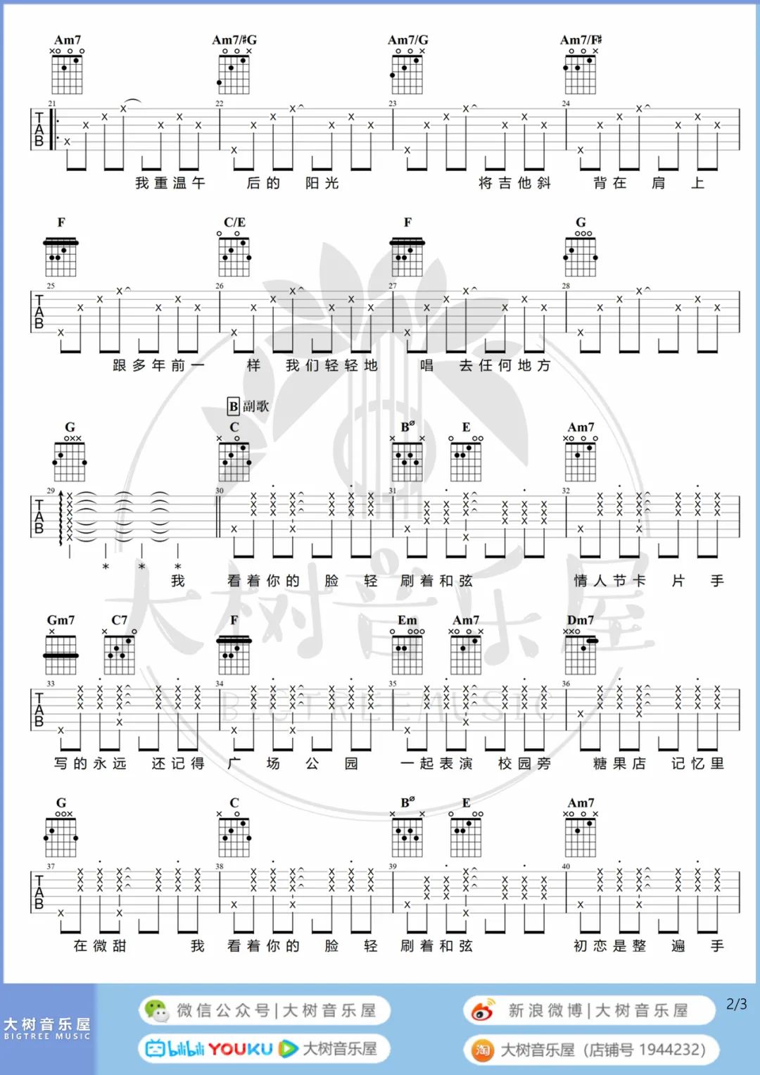 手写的从前吉他谱预览图