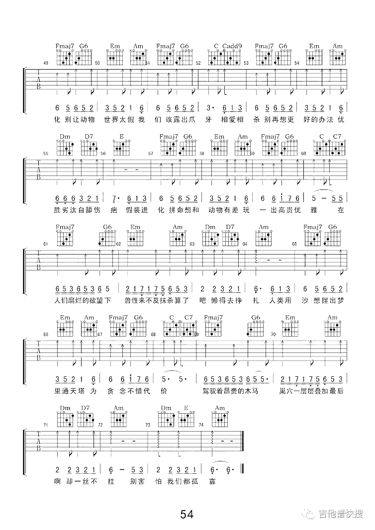 动物世界吉他谱预览图