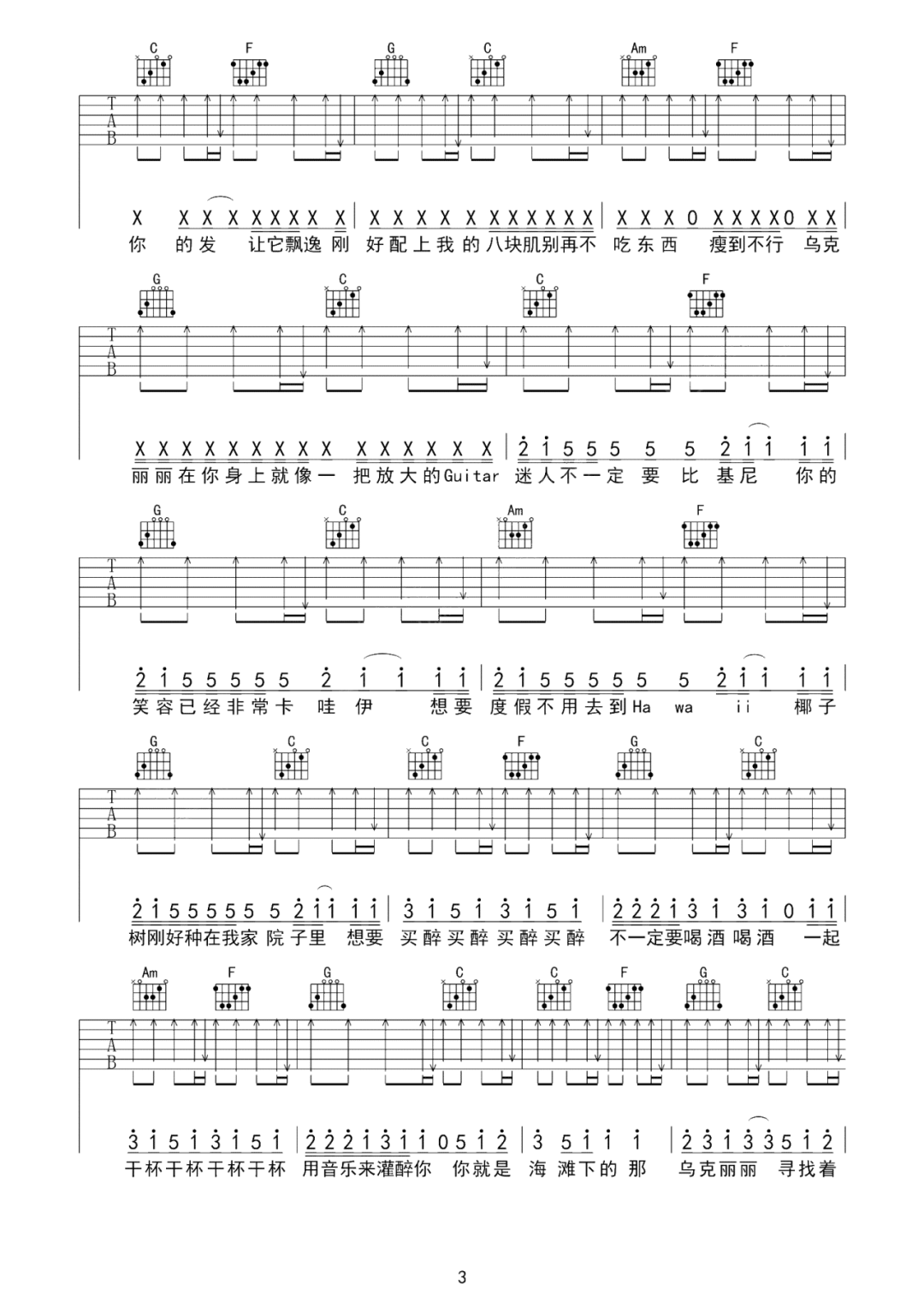乌克丽丽吉他谱预览图