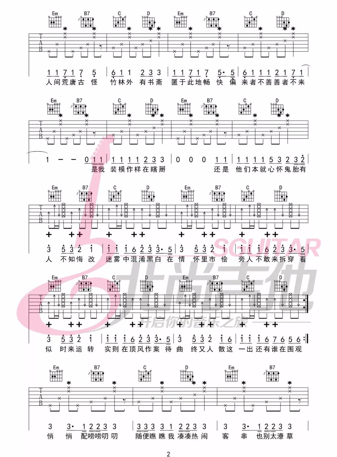 出山吉他谱预览图