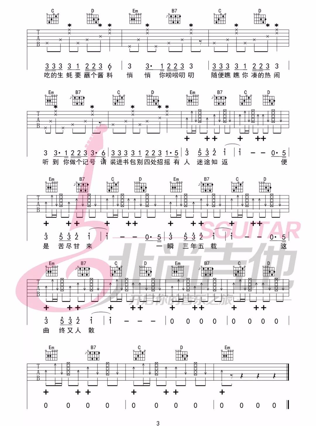 出山吉他谱预览图