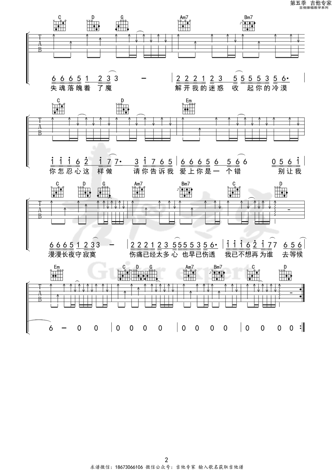 爱上你是一个错吉他谱预览图