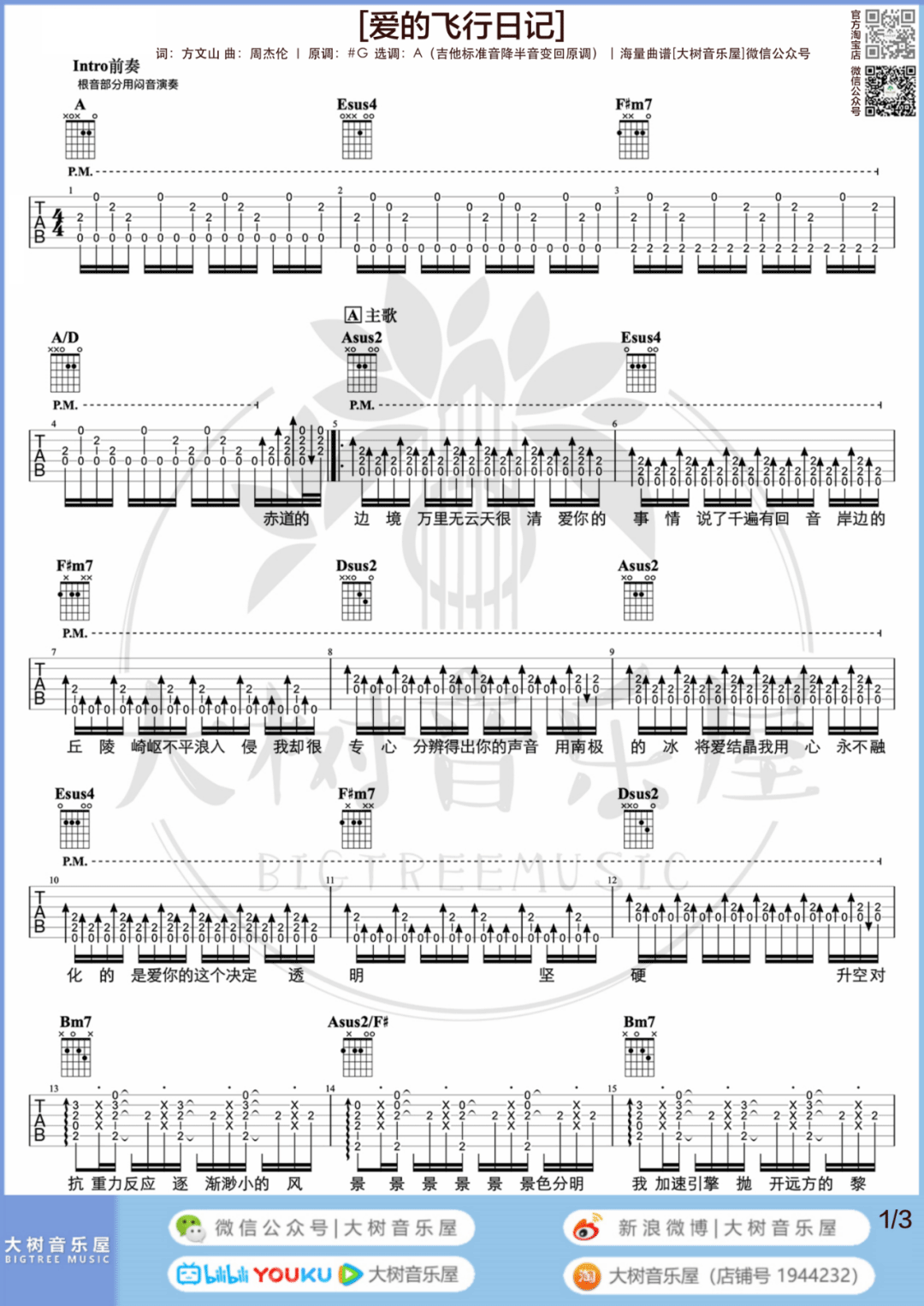 爱的飞行日记吉他谱预览图