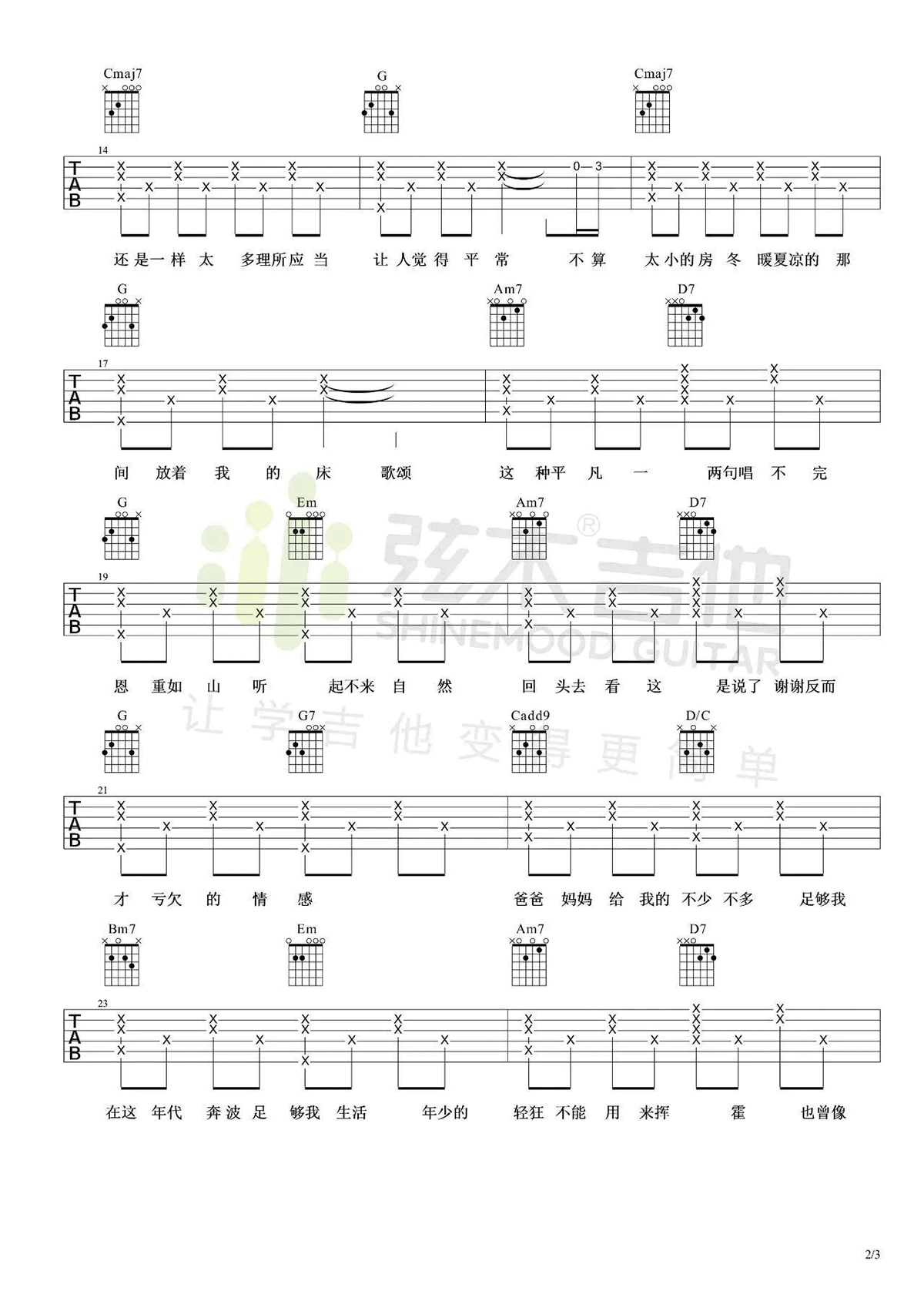 爸爸妈妈吉他谱预览图