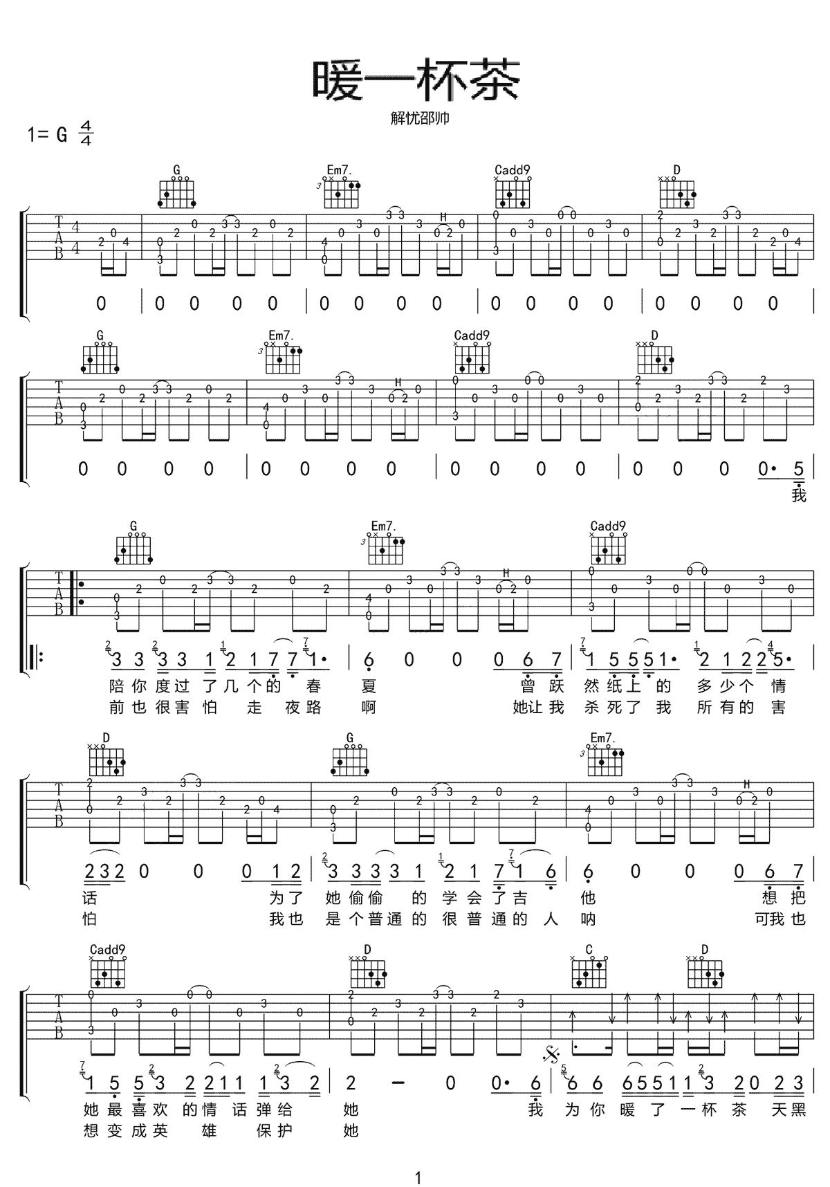 暖一杯茶吉他谱预览图