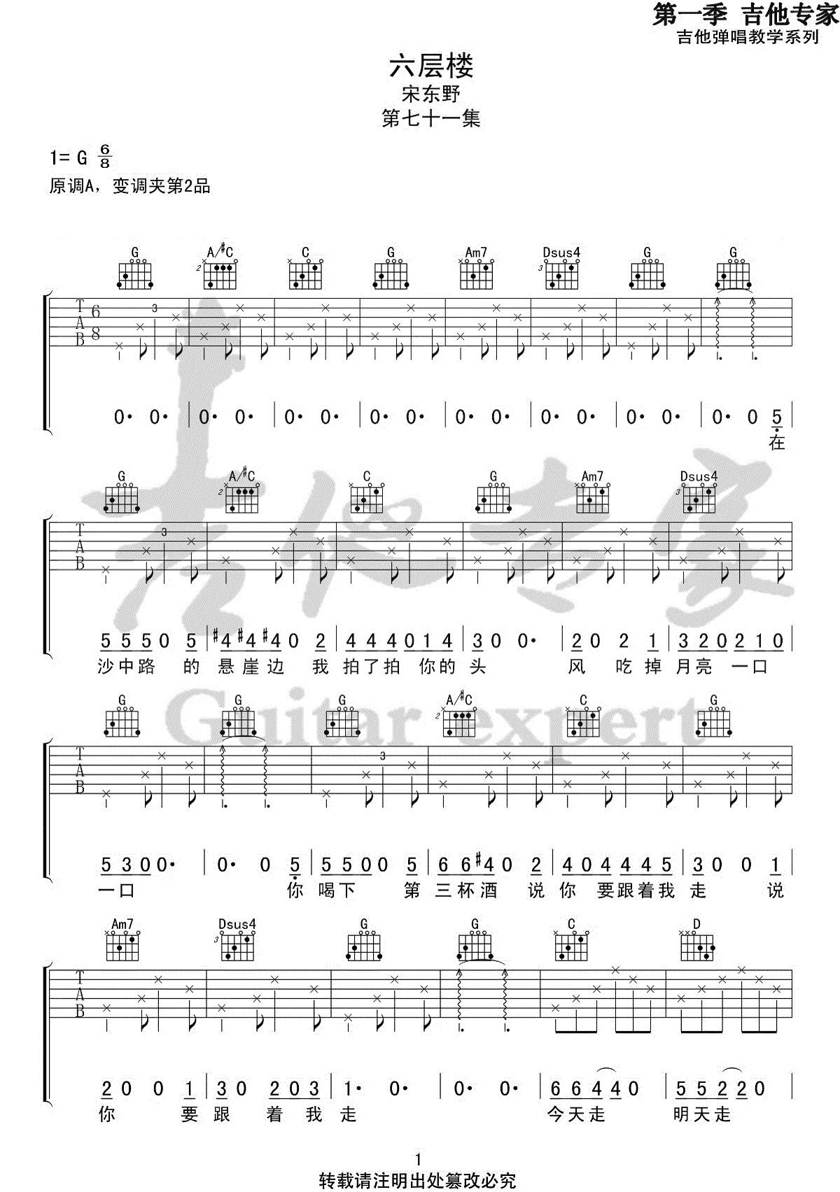 六层楼吉他谱预览图