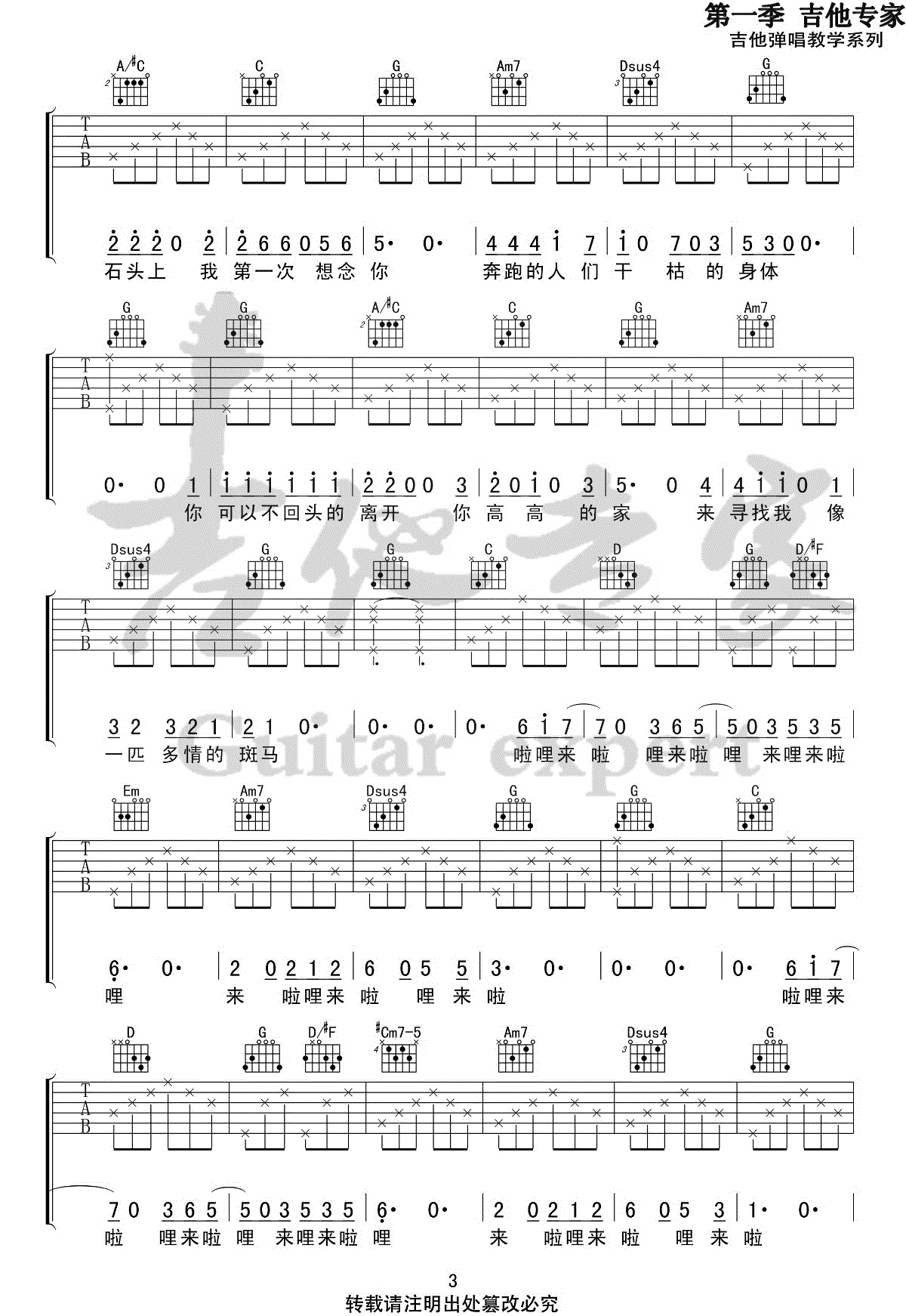 六层楼吉他谱预览图