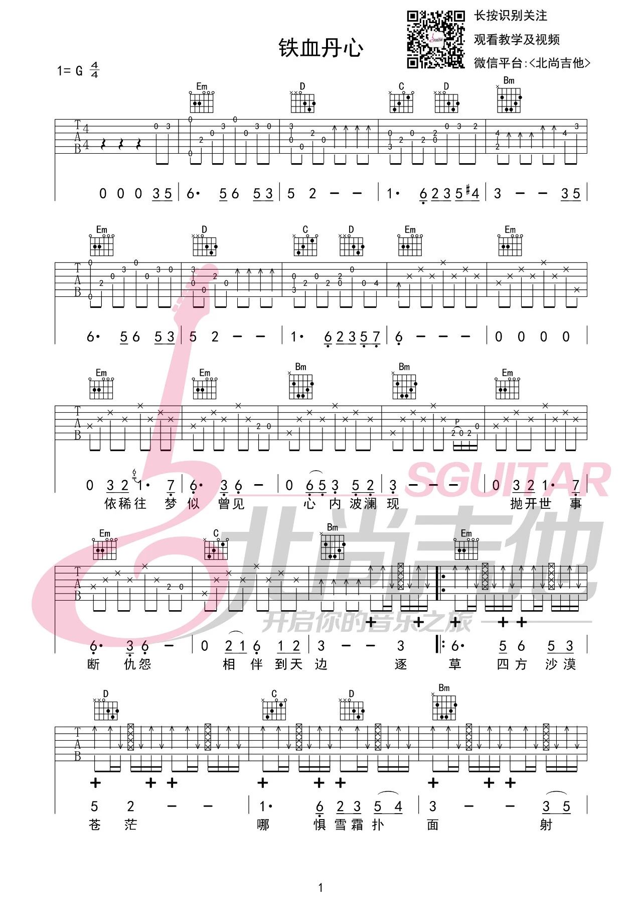 铁血丹心吉他谱预览图