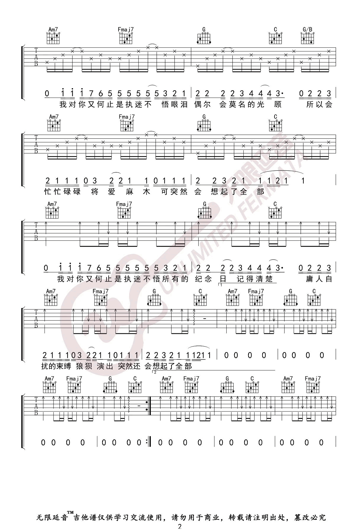 执迷不悟吉他谱预览图