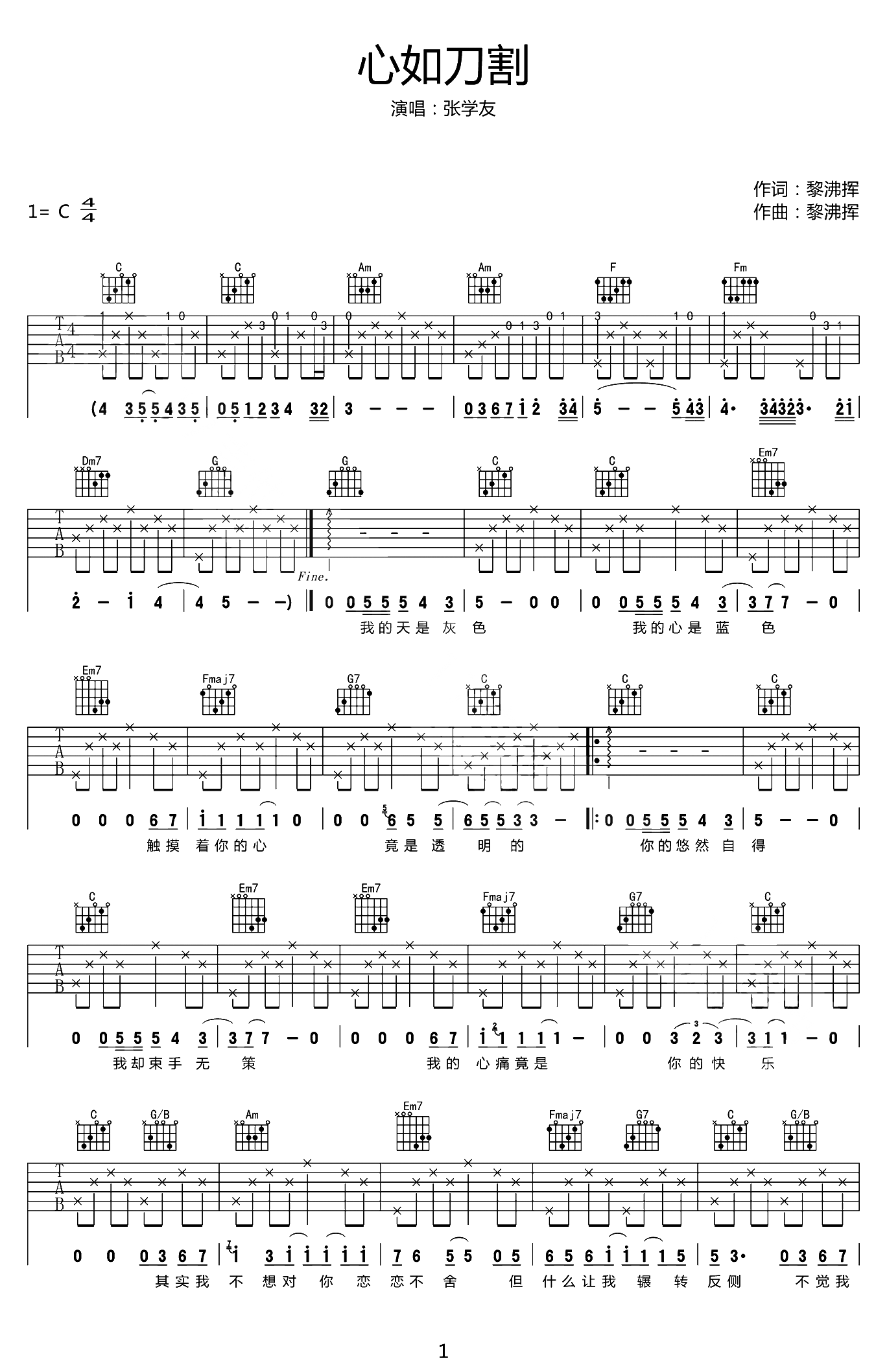 心如刀割吉他谱预览图