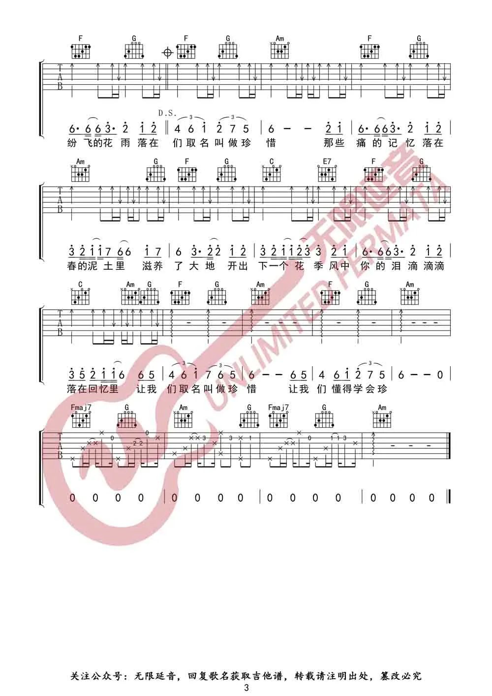 春泥吉他谱预览图