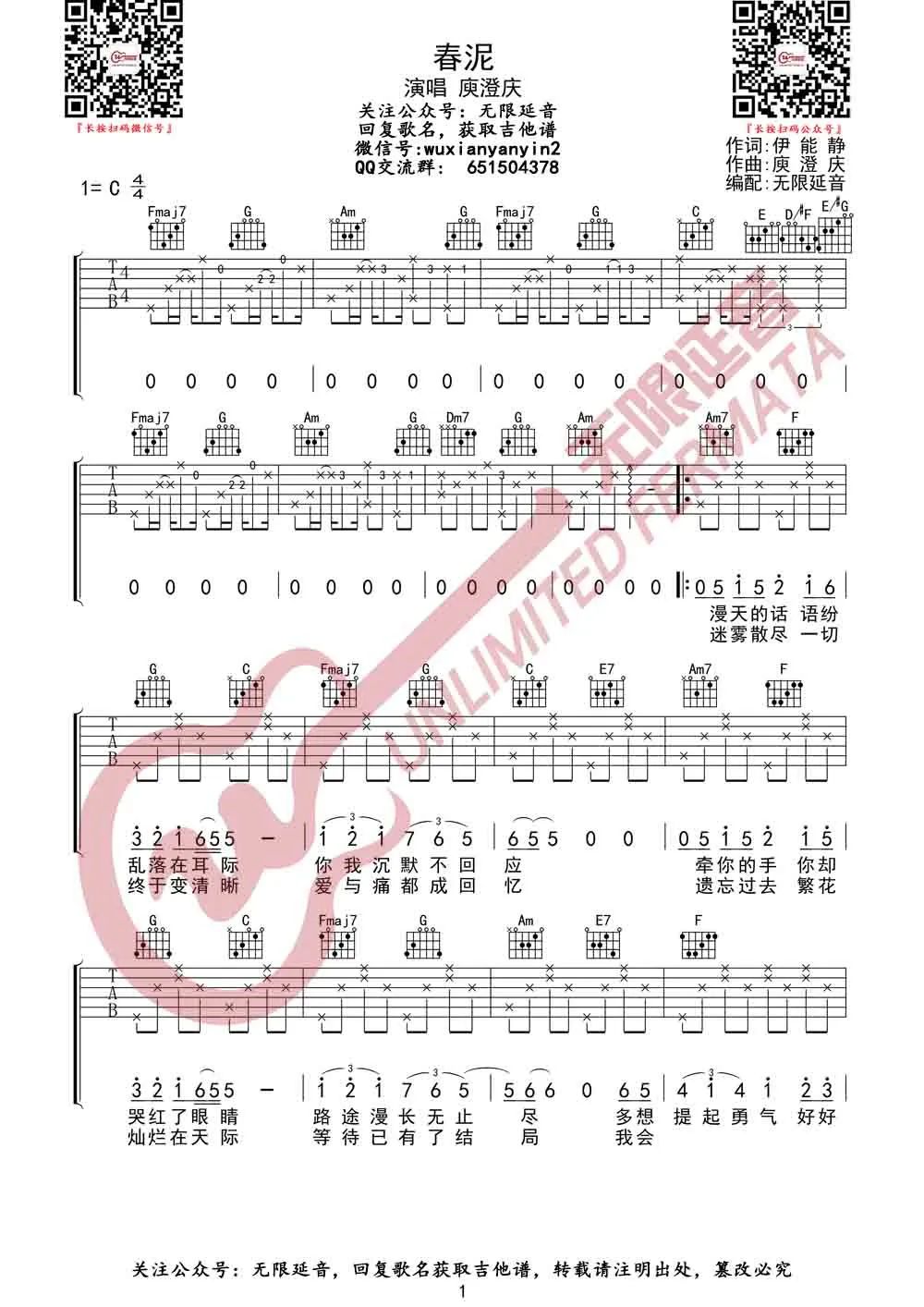 春泥吉他谱预览图
