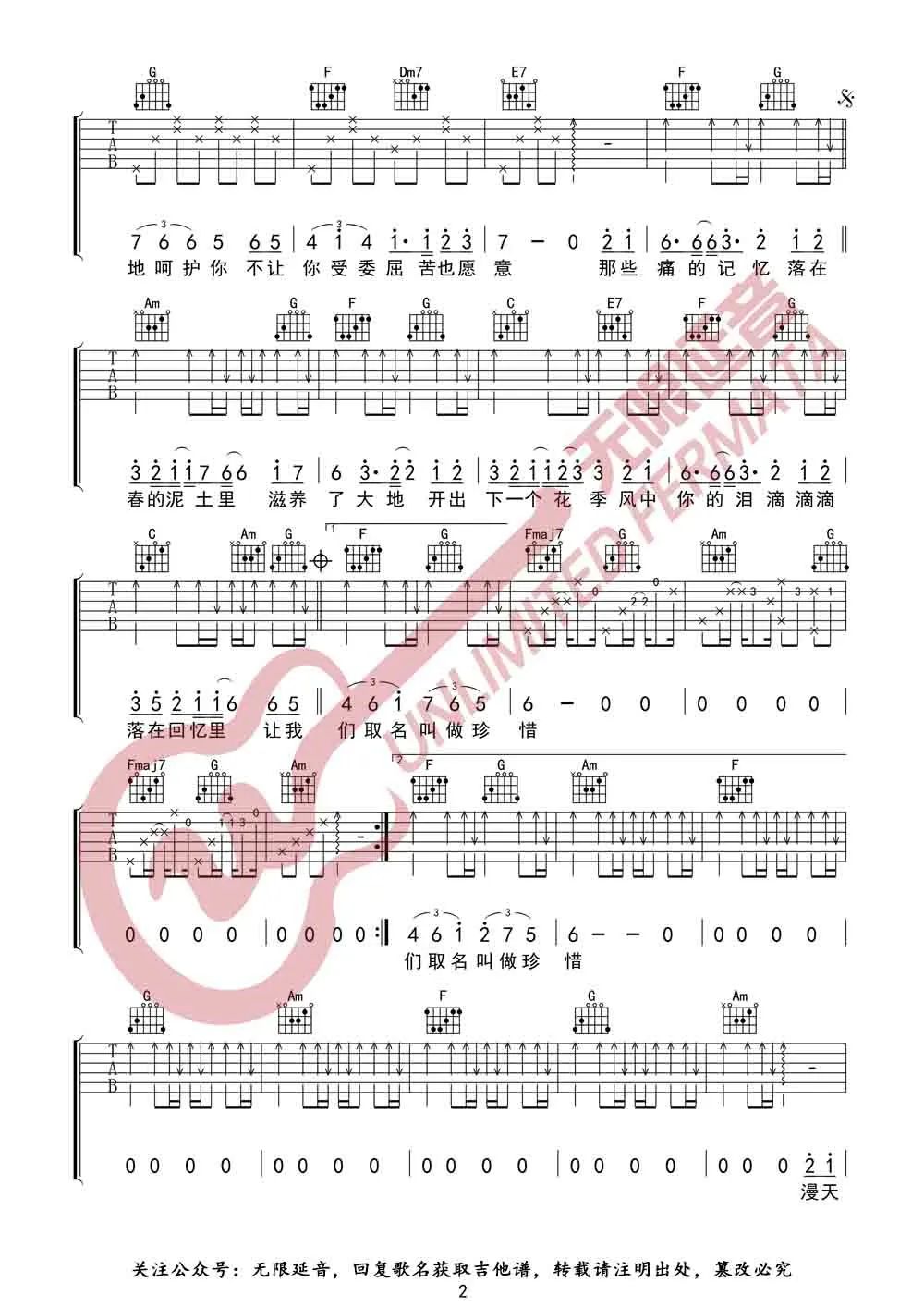 春泥吉他谱预览图