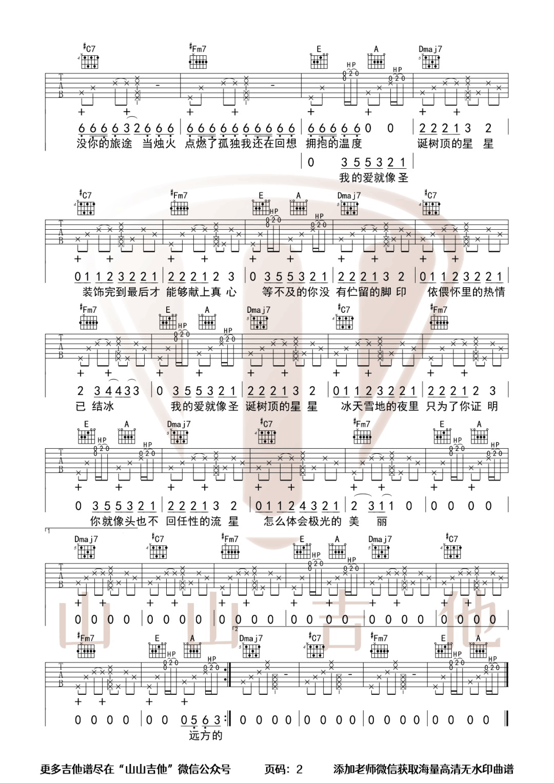 圣诞星吉他谱预览图