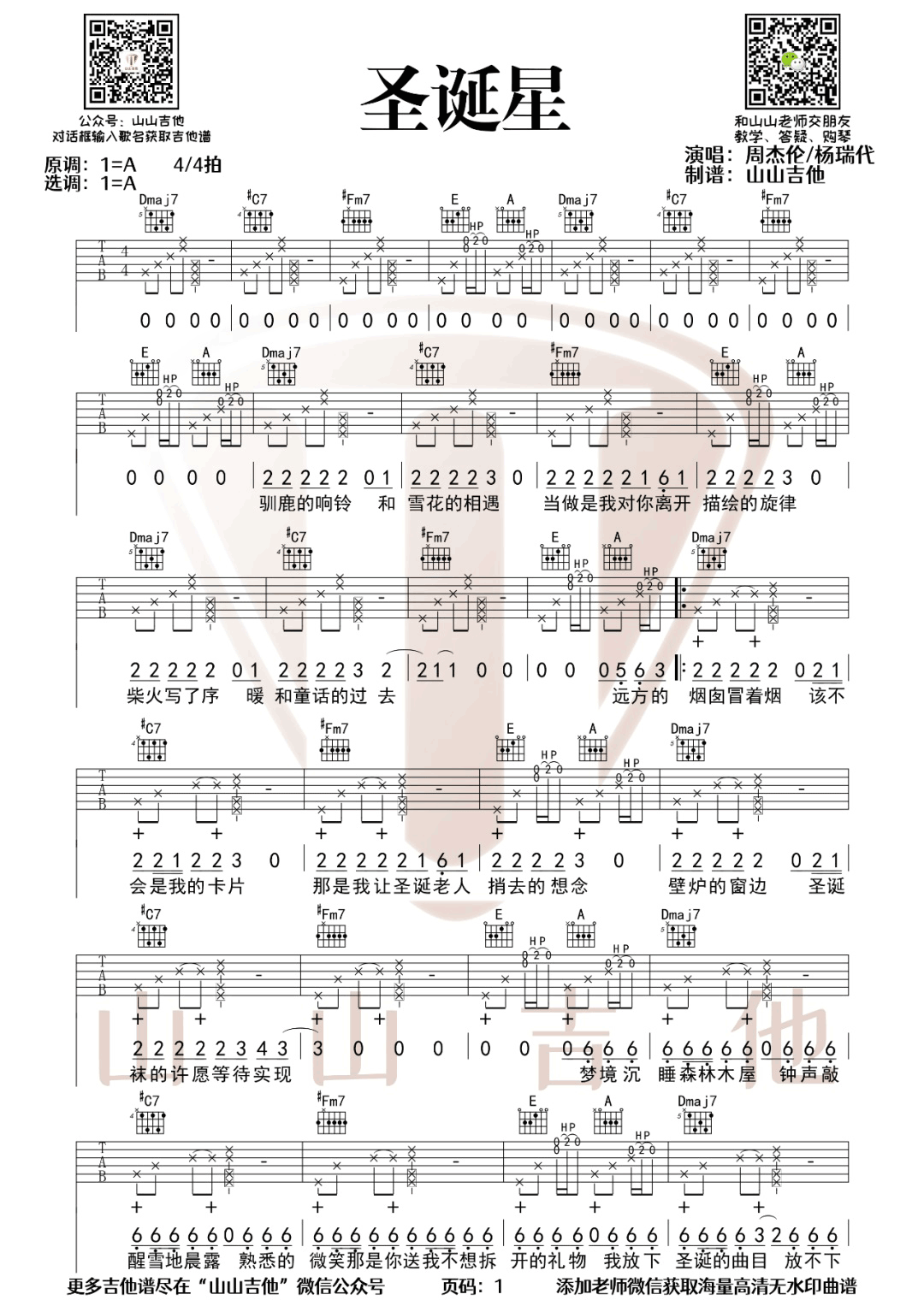 圣诞星吉他谱预览图
