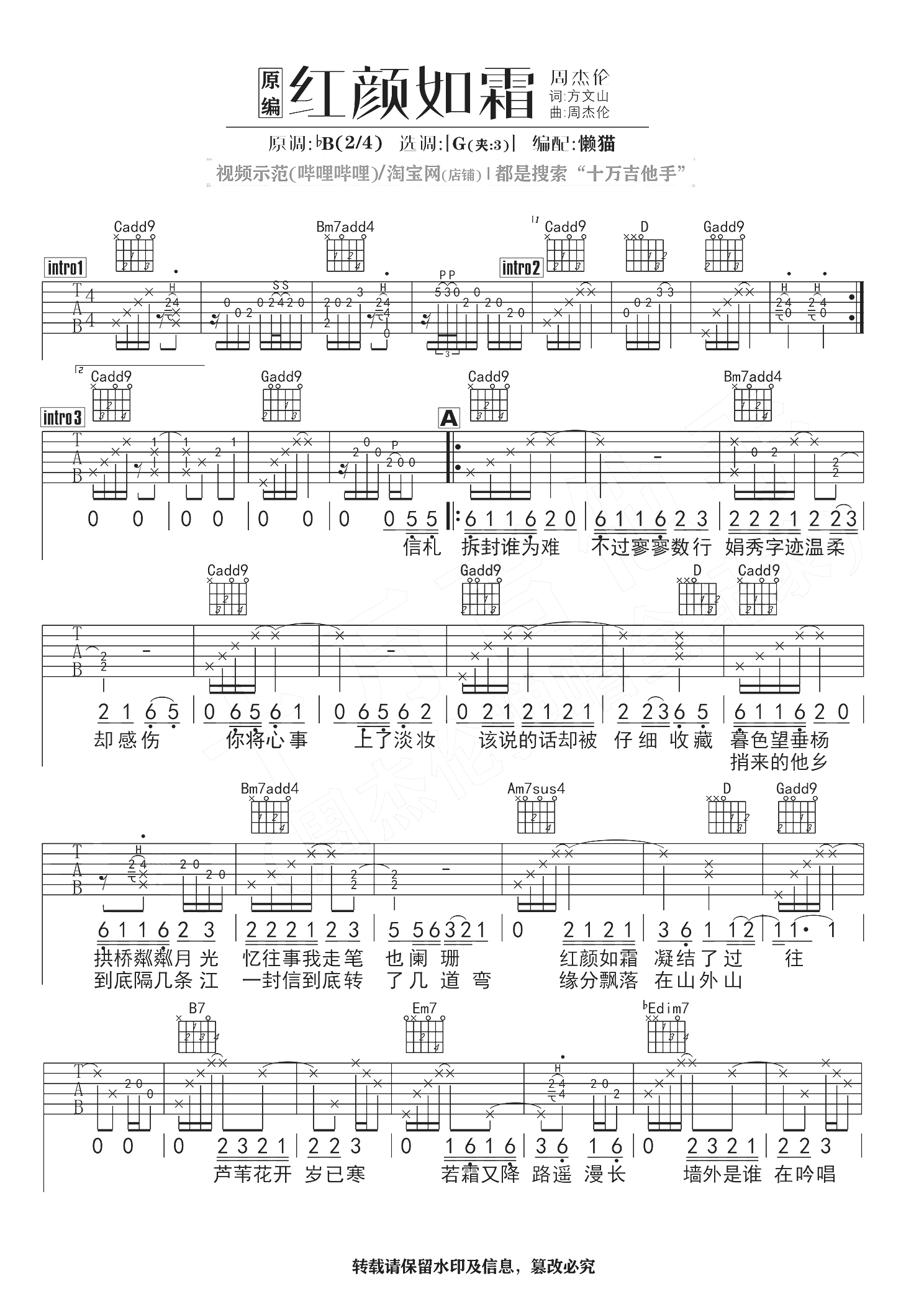 红颜如霜吉他谱预览图