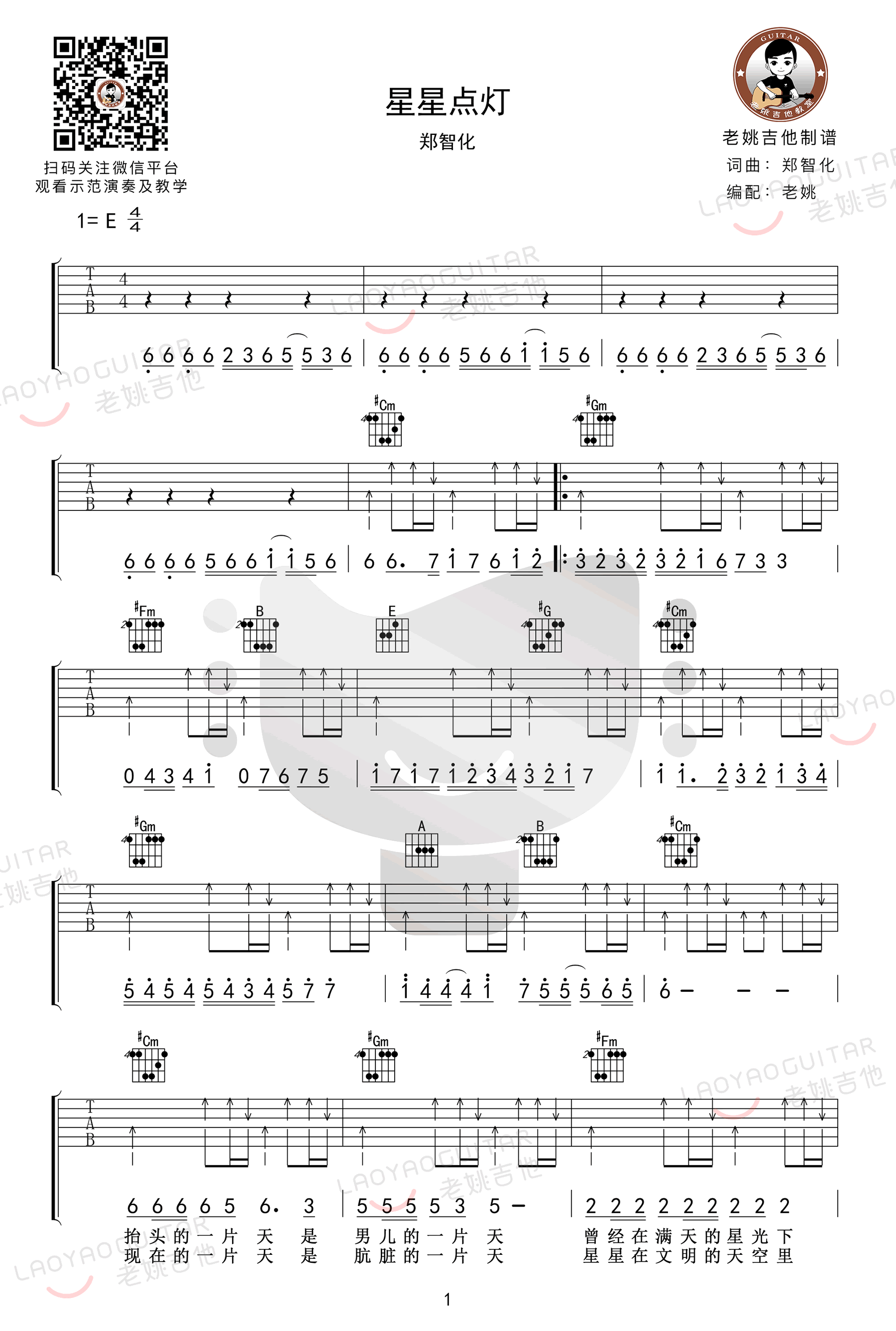 星星点灯吉他谱预览图