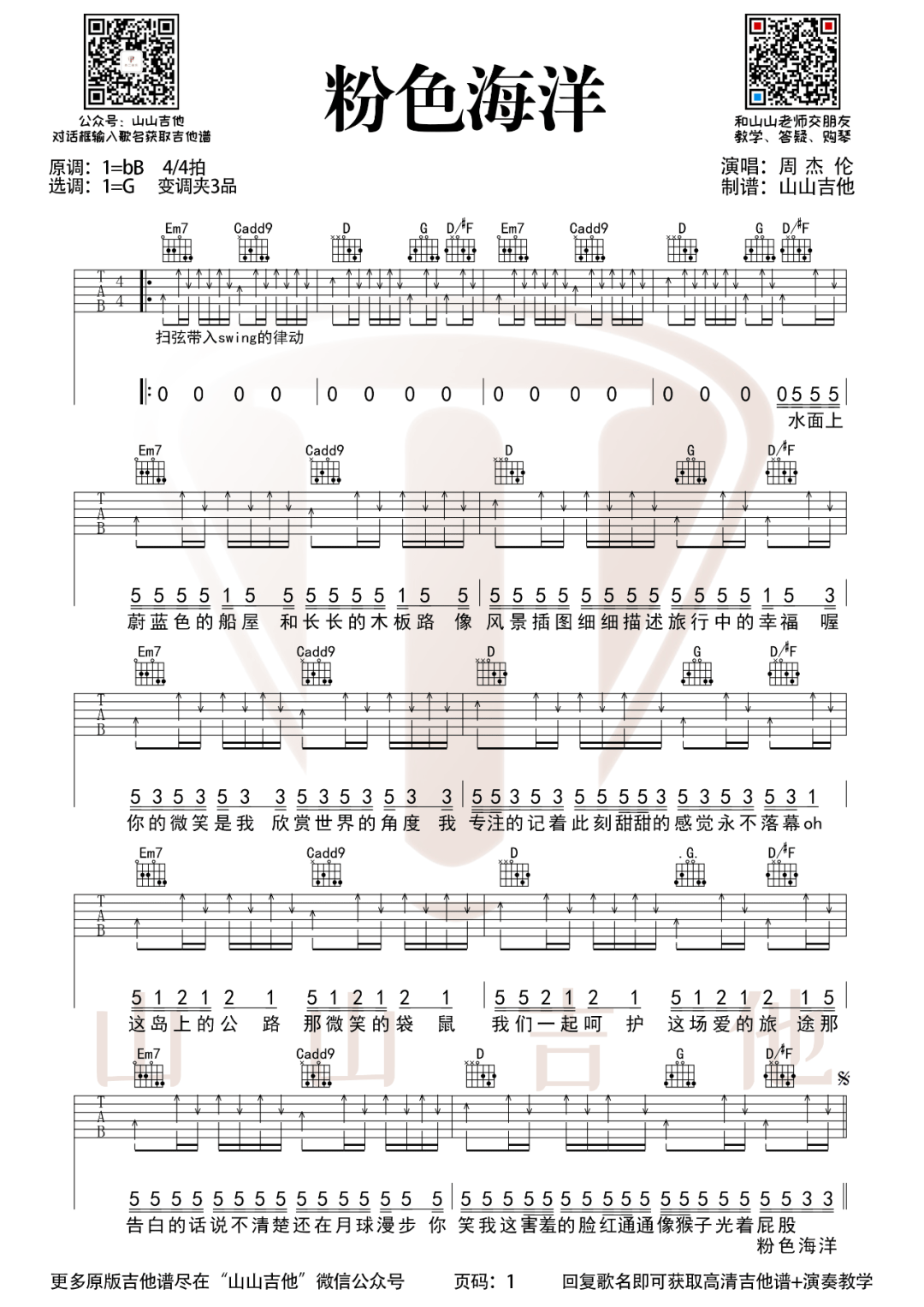 粉色海洋吉他谱预览图