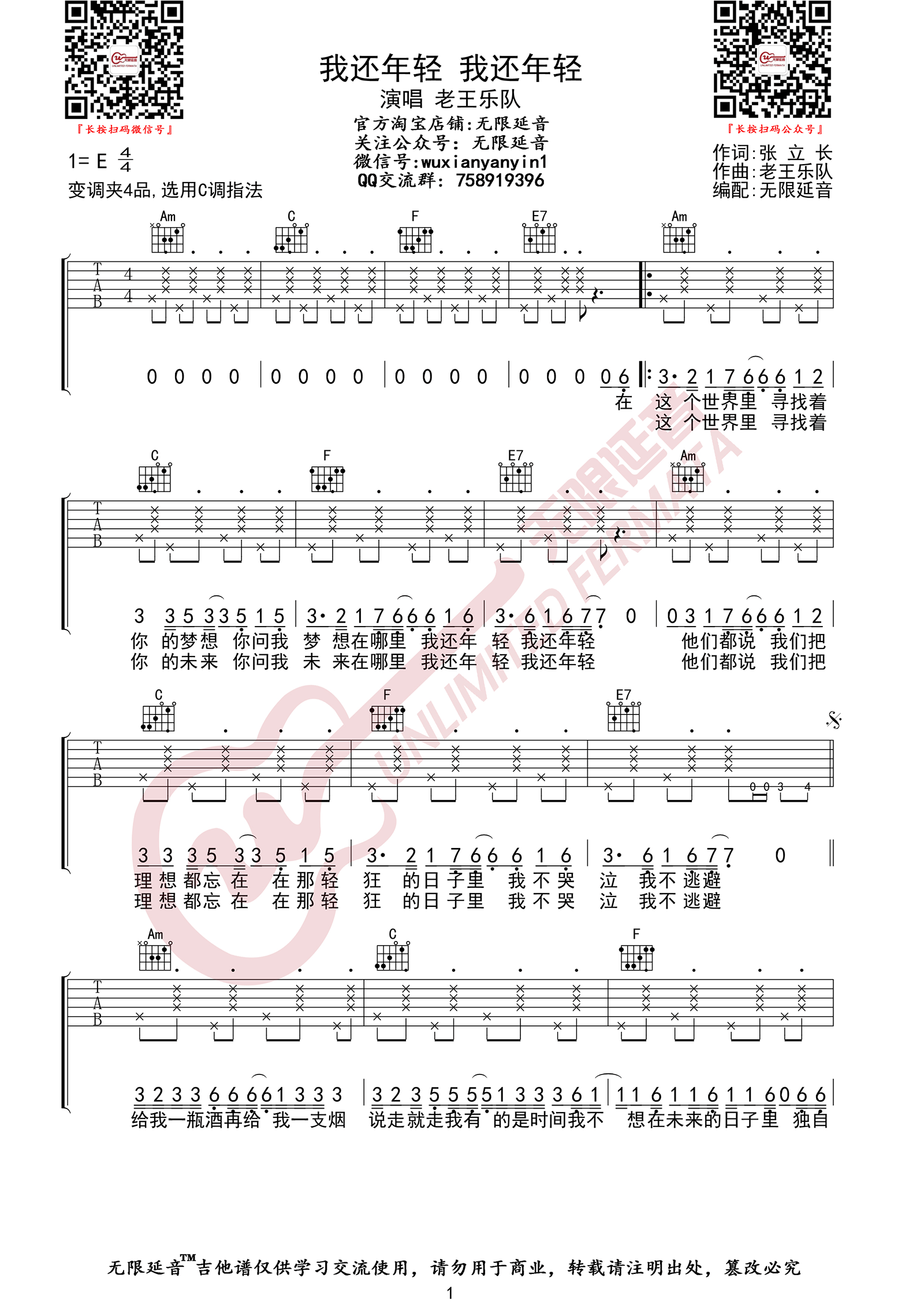 我还年轻我还年轻吉他谱预览图