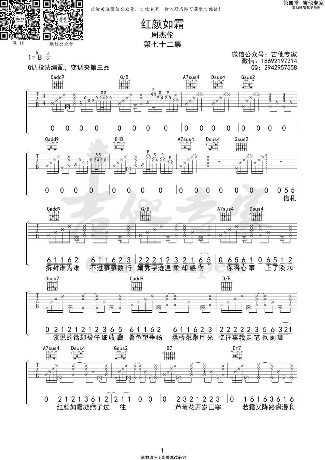红颜如霜吉他谱预览图