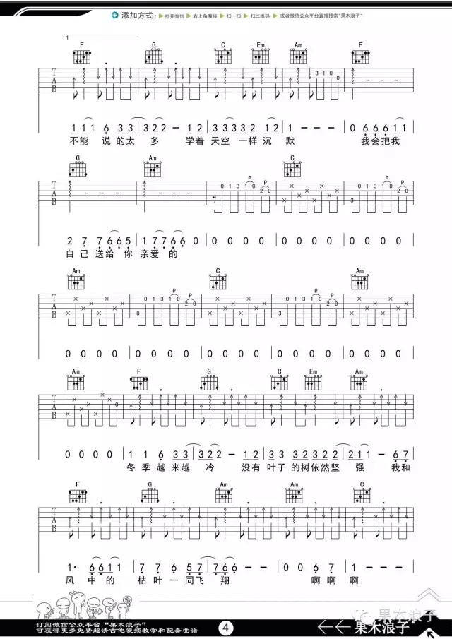 不开的唇吉他谱预览图