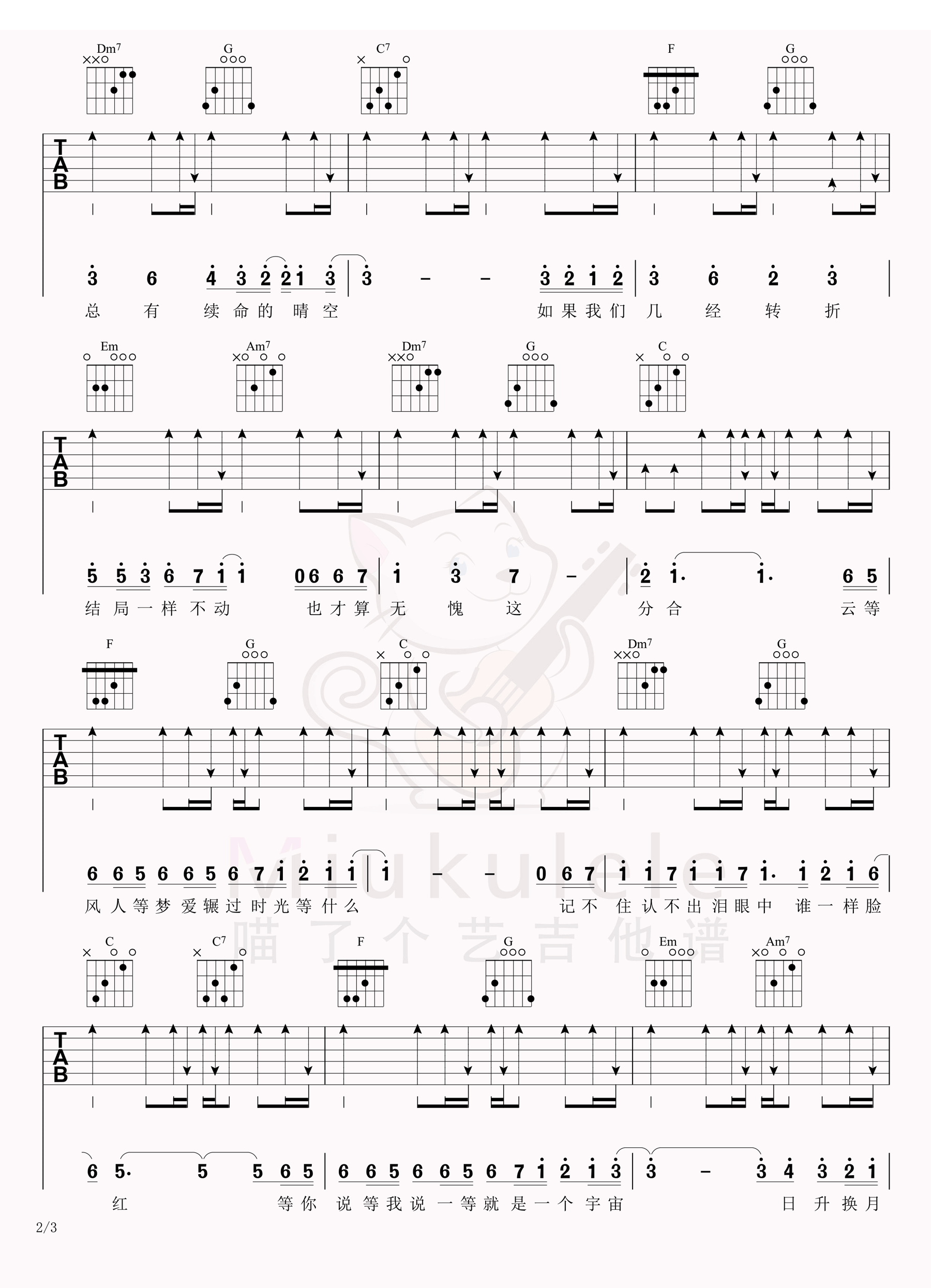 交换余生吉他谱预览图