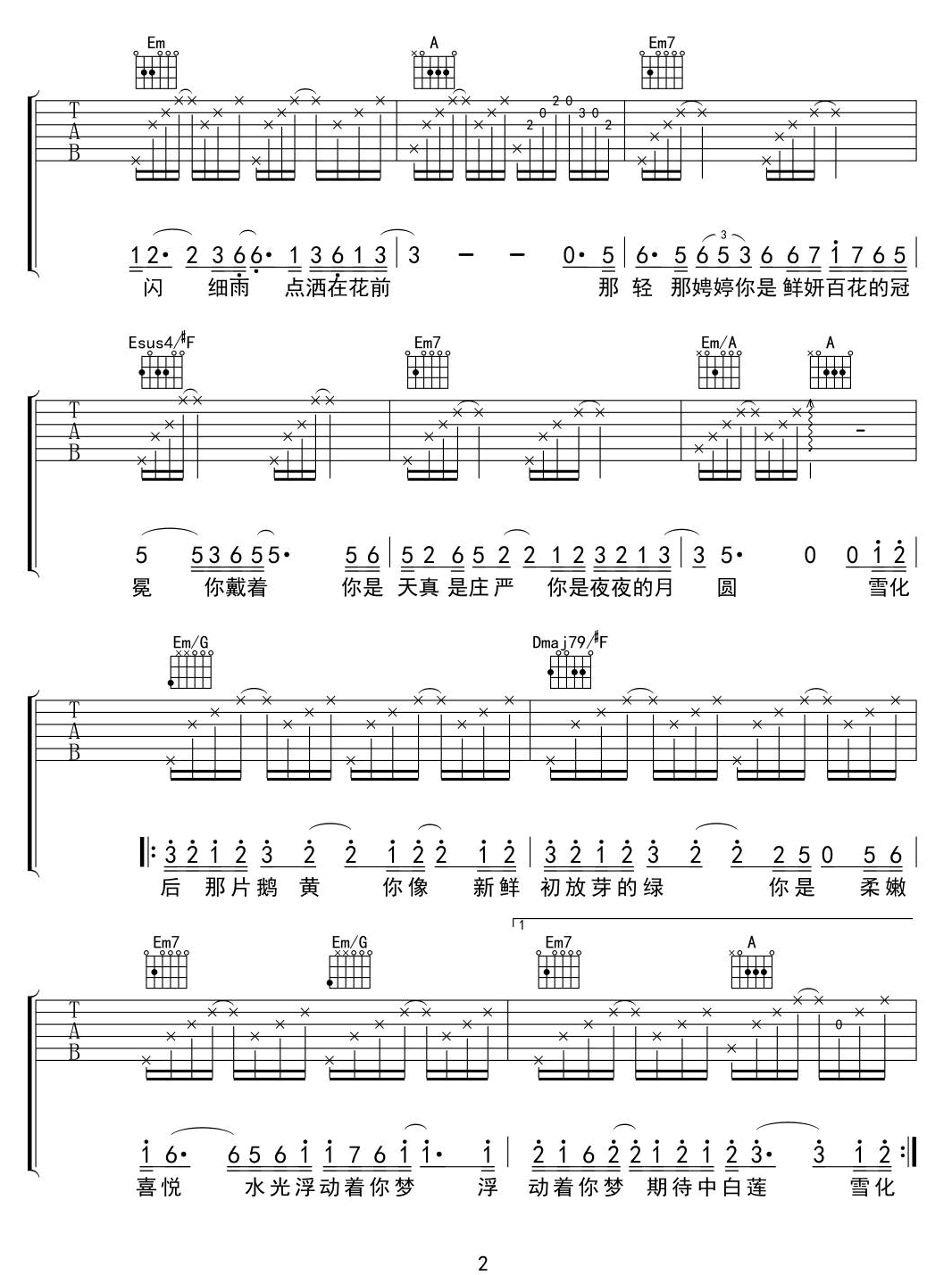 你是人间的四月天吉他谱预览图