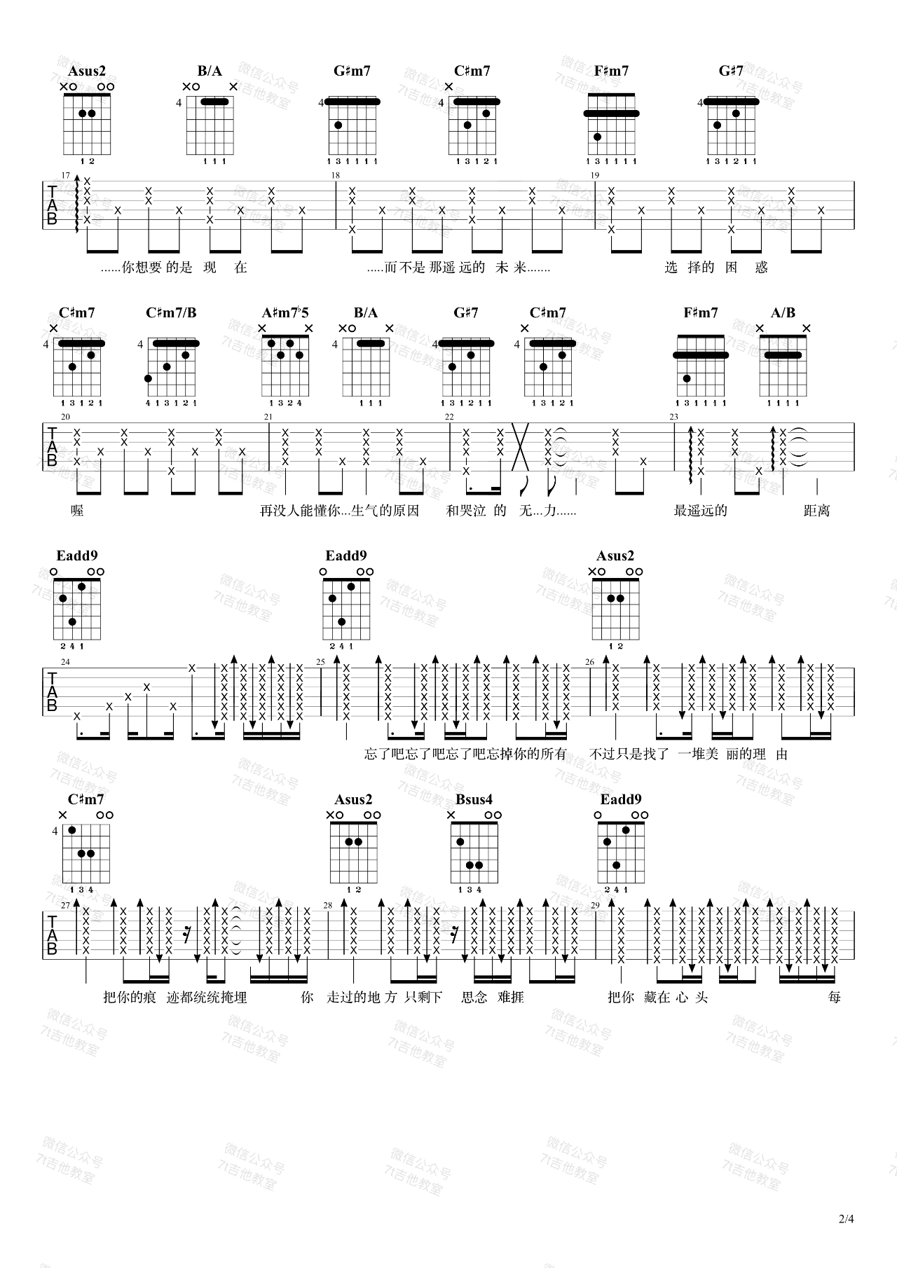 哪里都是你吉他谱预览图