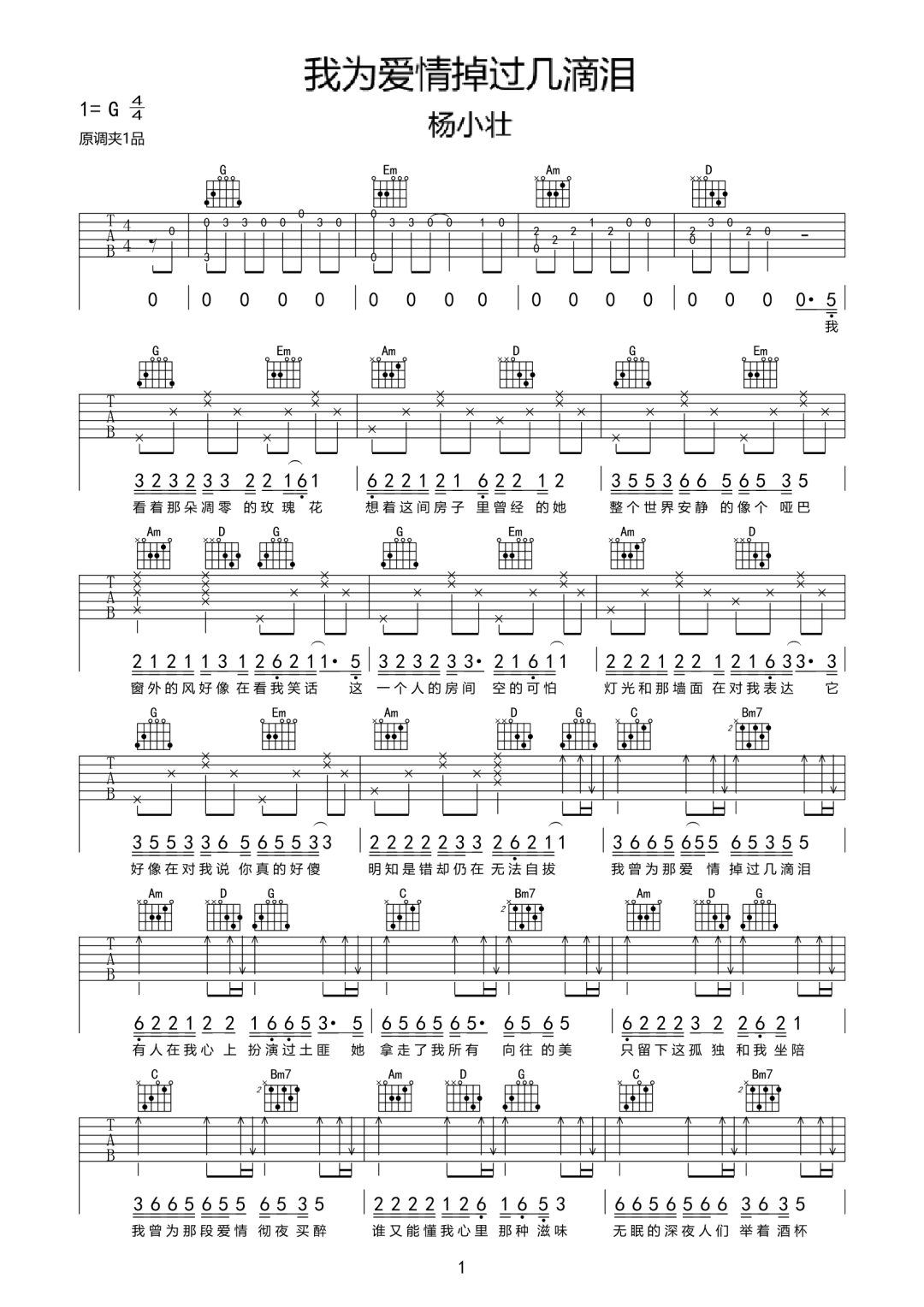 我为爱情掉过几滴泪吉他谱预览图