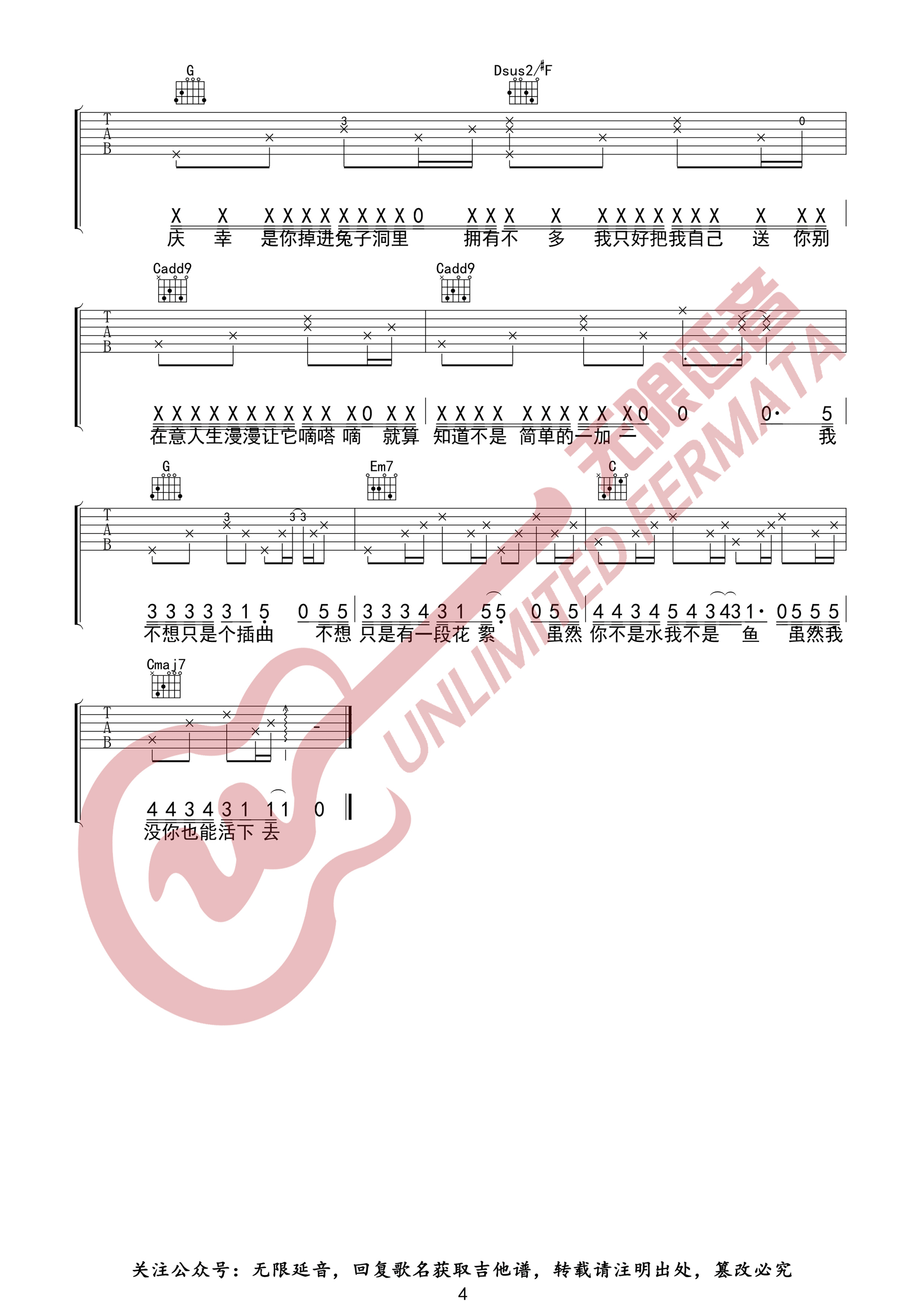没你也能活下去吉他谱预览图