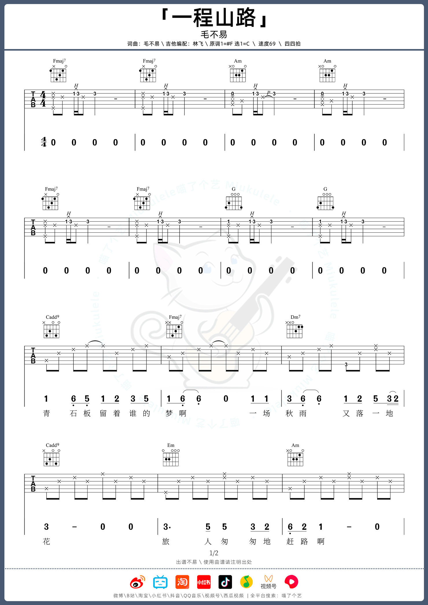 一程山路吉他谱预览图