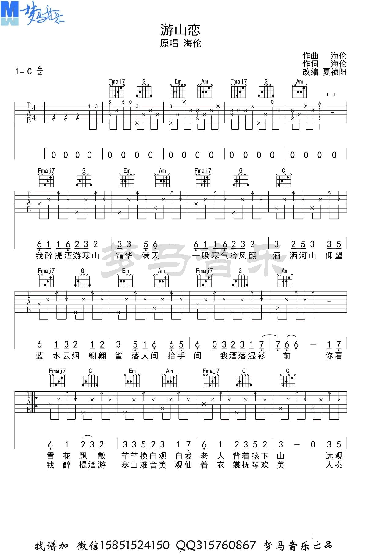 游山恋吉他谱预览图