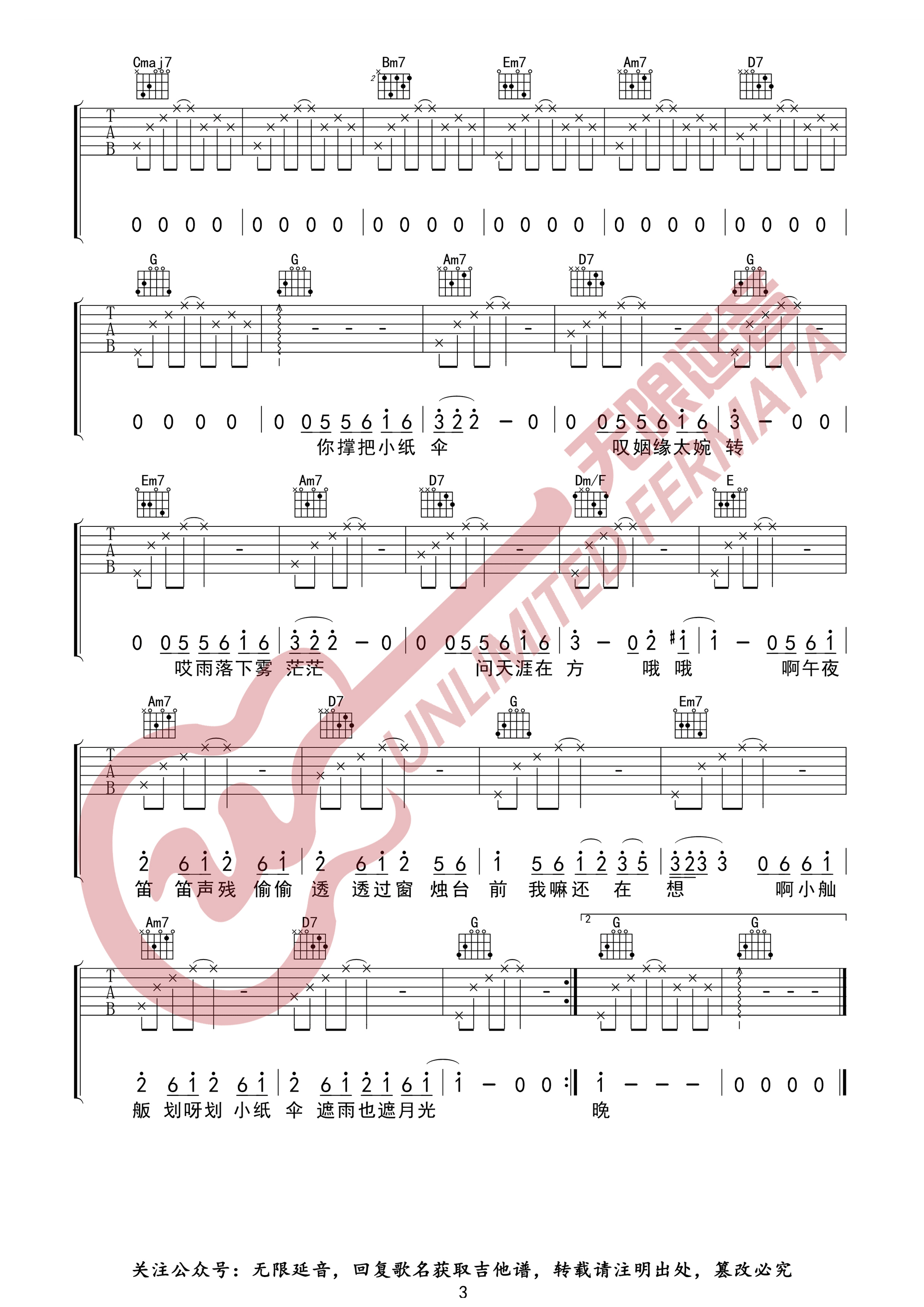 雨下一整晚吉他谱预览图