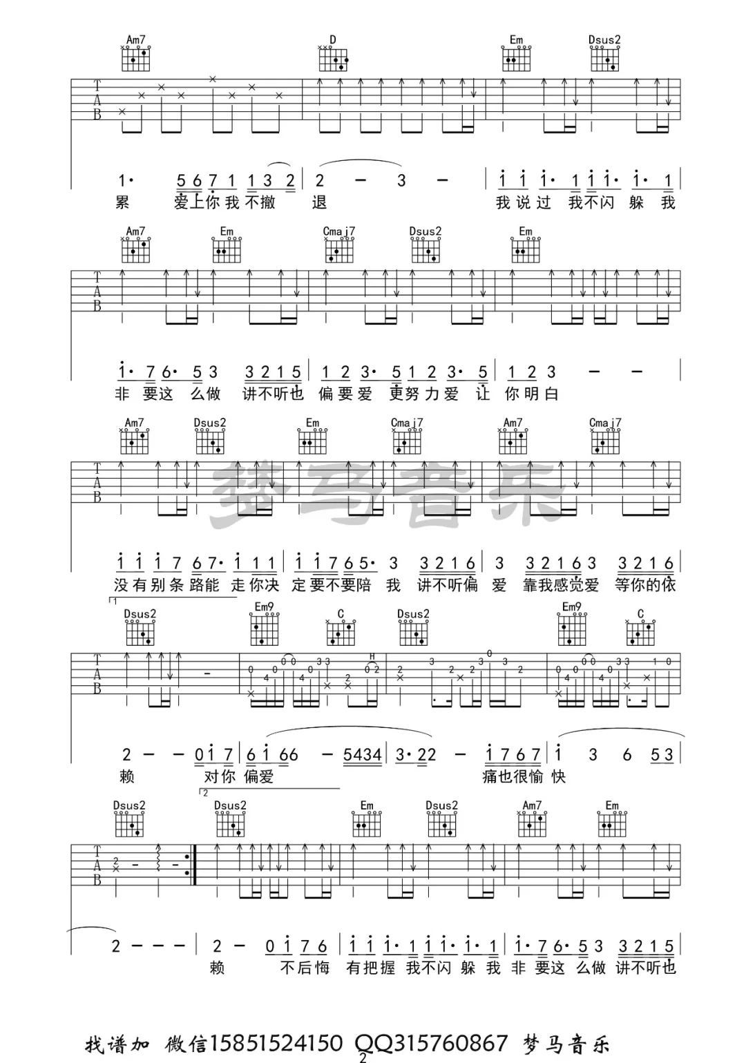 偏爱吉他谱预览图