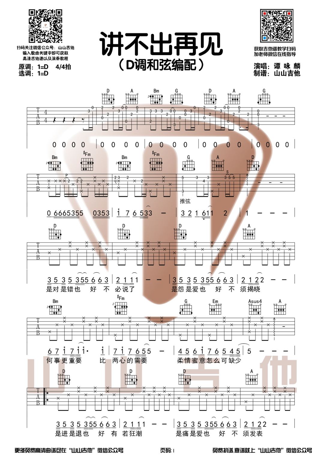 讲不出再见吉他谱预览图