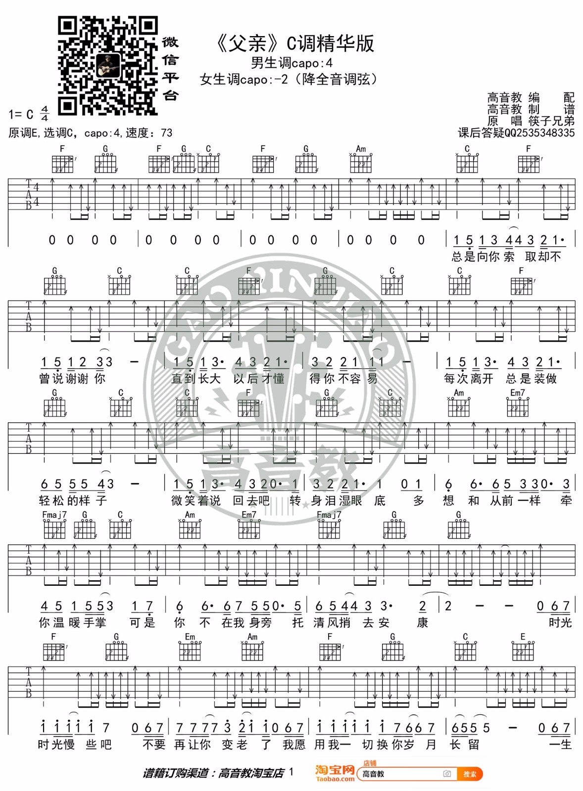 父亲吉他谱预览图