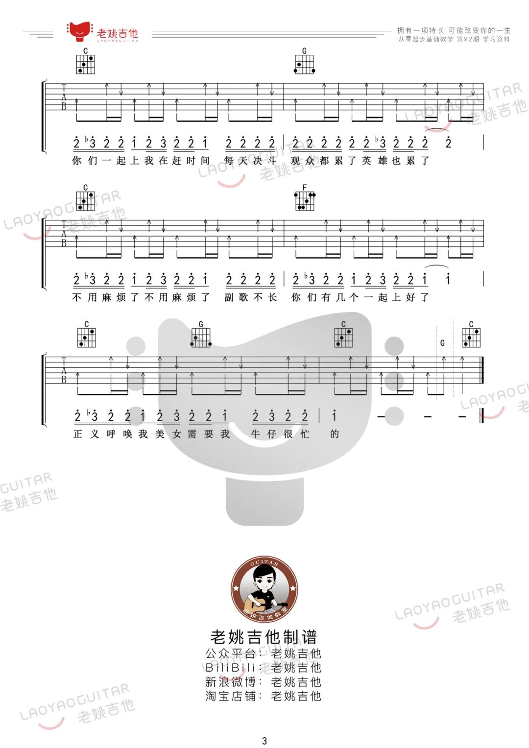 牛仔很忙吉他谱预览图