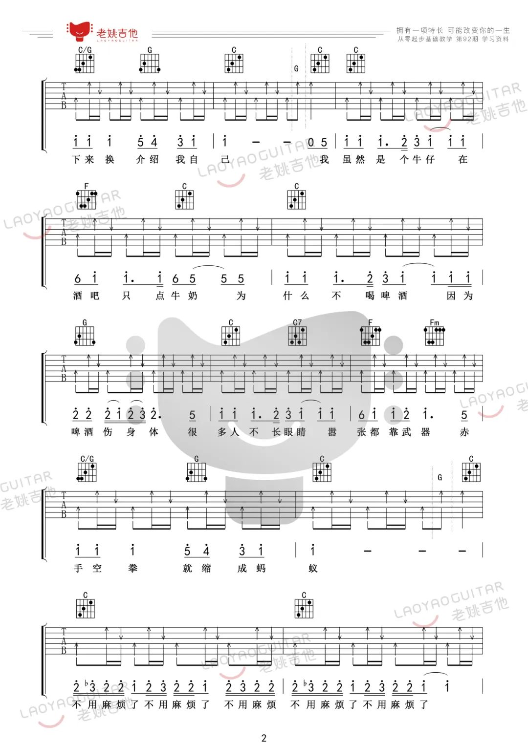 牛仔很忙吉他谱预览图