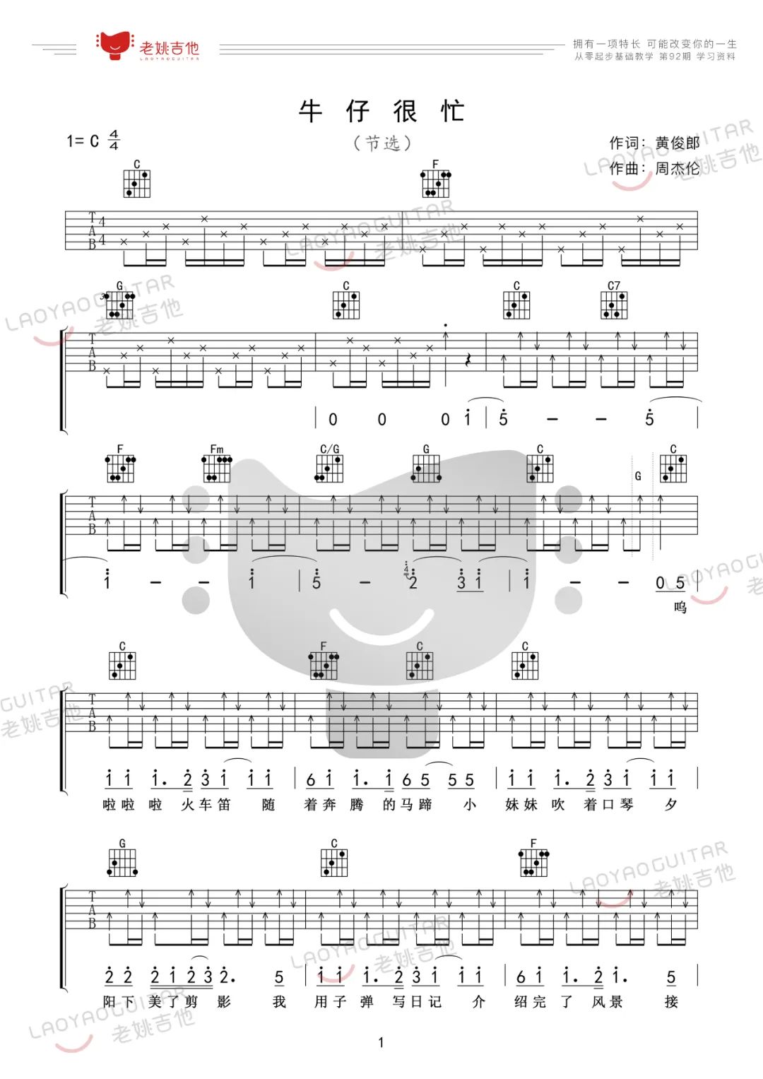 牛仔很忙吉他谱预览图