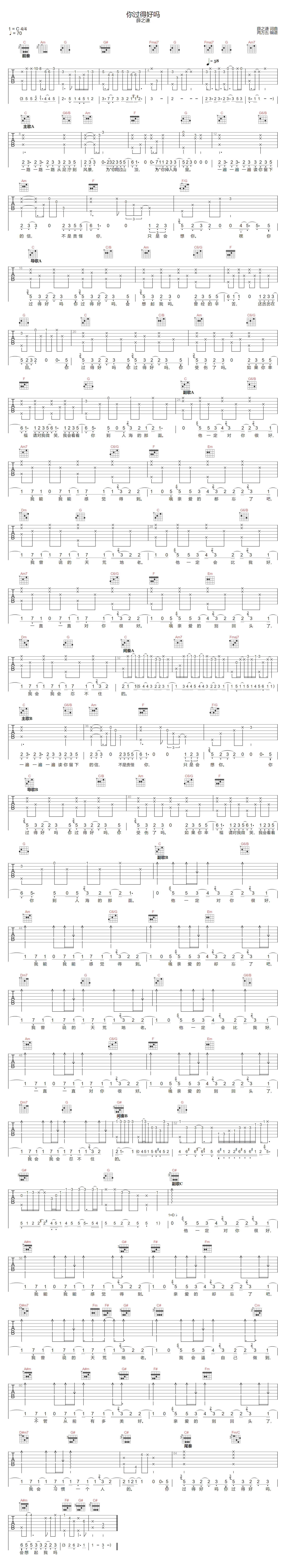 你过得好吗吉他谱预览图