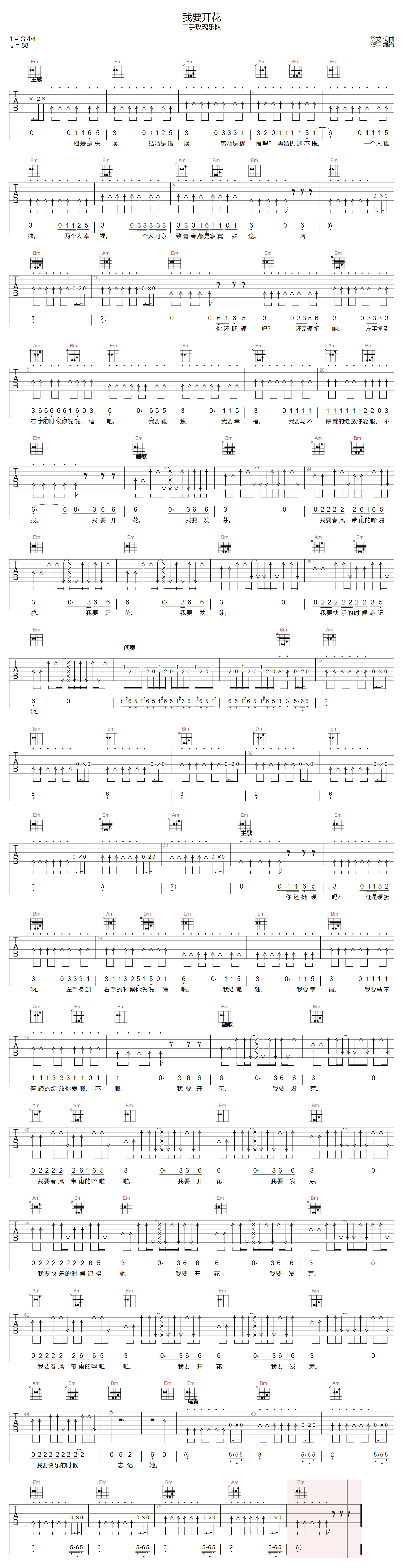 我要开花吉他谱预览图