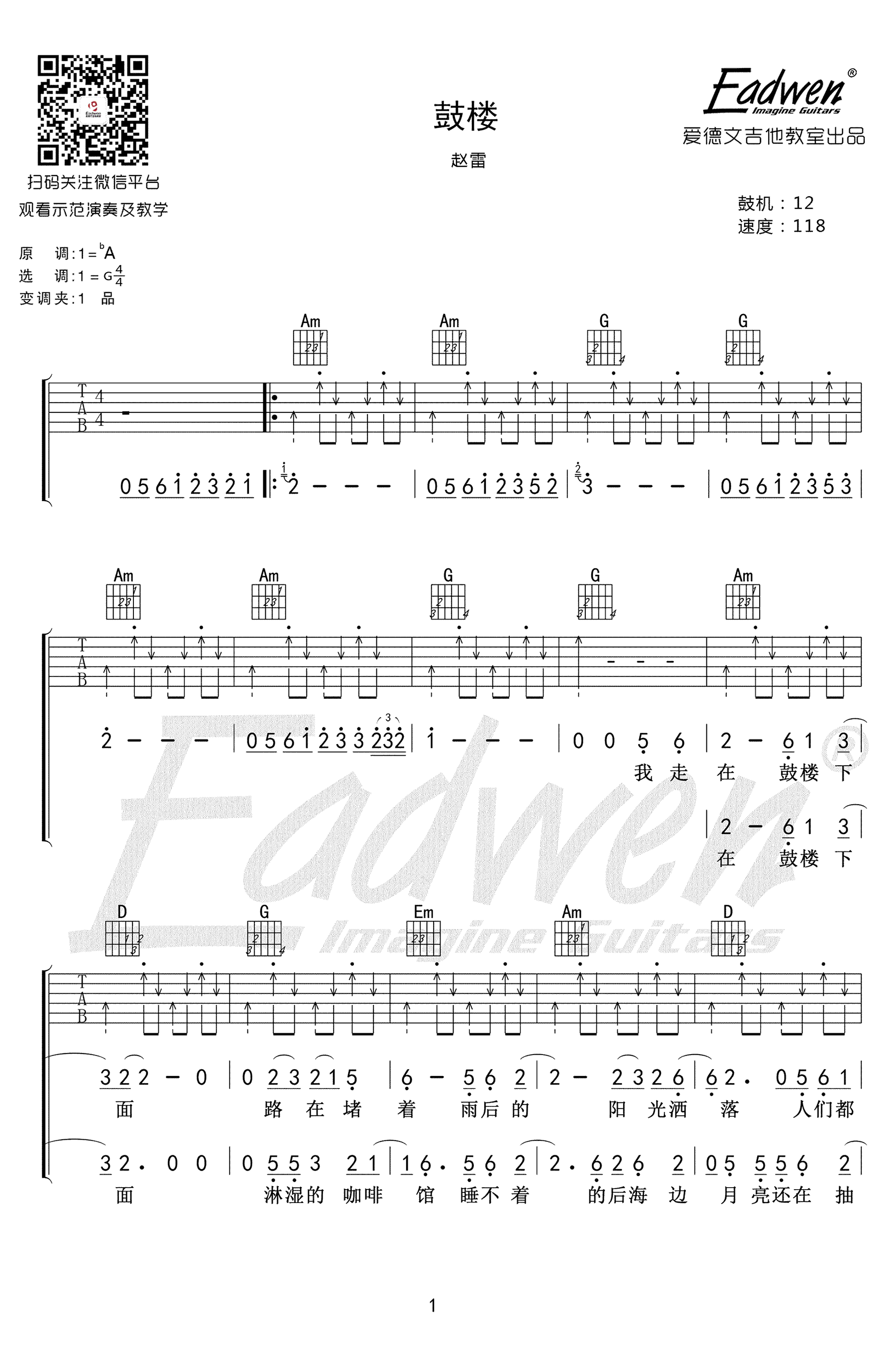 鼓楼吉他谱预览图